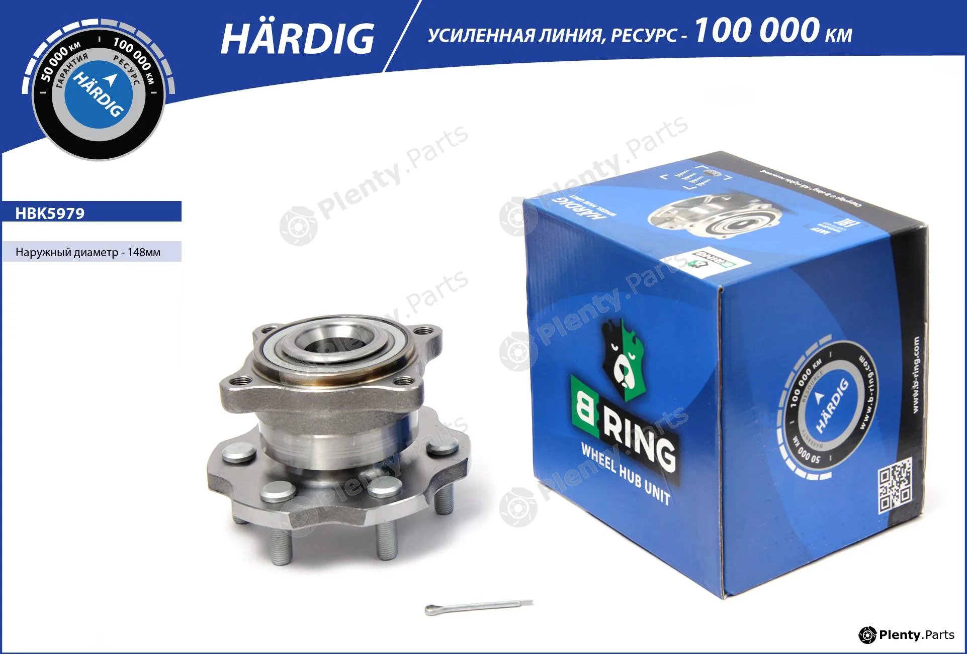 B-Ring HBK5979 — Wheel Hub HÄRDIG Hubs IMP
