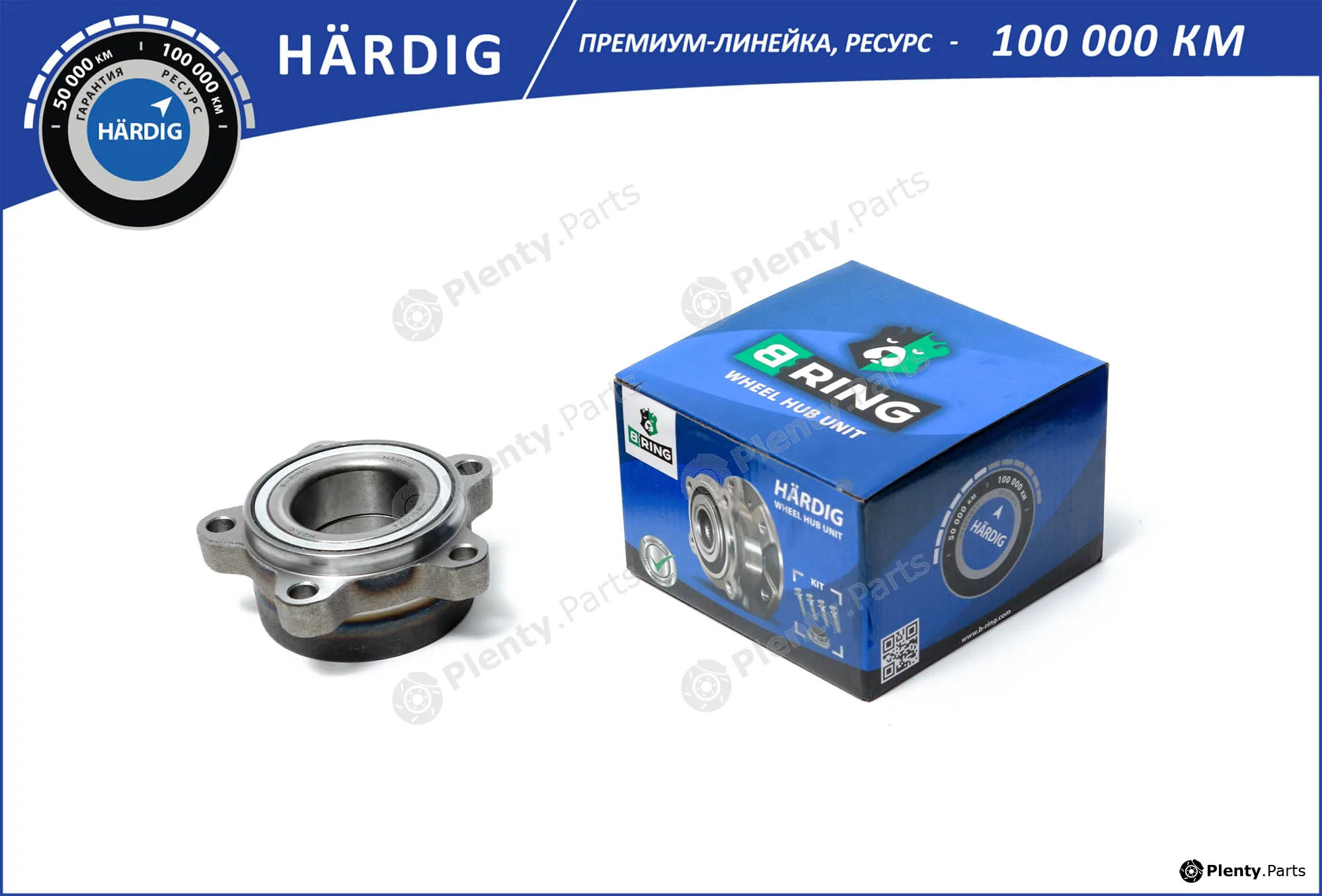 B-Ring HBLS0133F — Wheel Hub HÄRDIG Hubs RUS