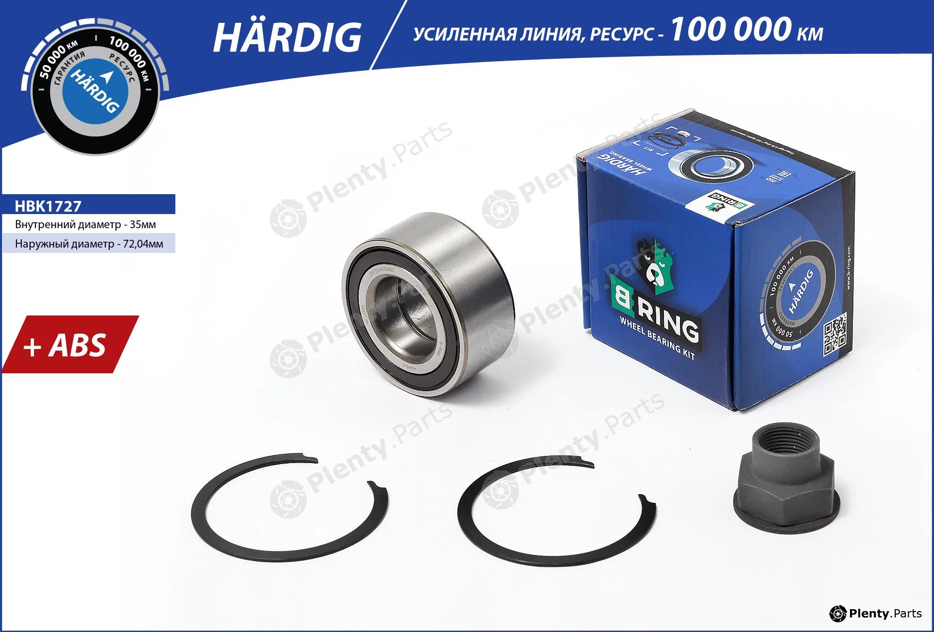 B-Ring HBK1727 — Wheel Bearing Kit HÄRDIG Wheel Bearings IMP