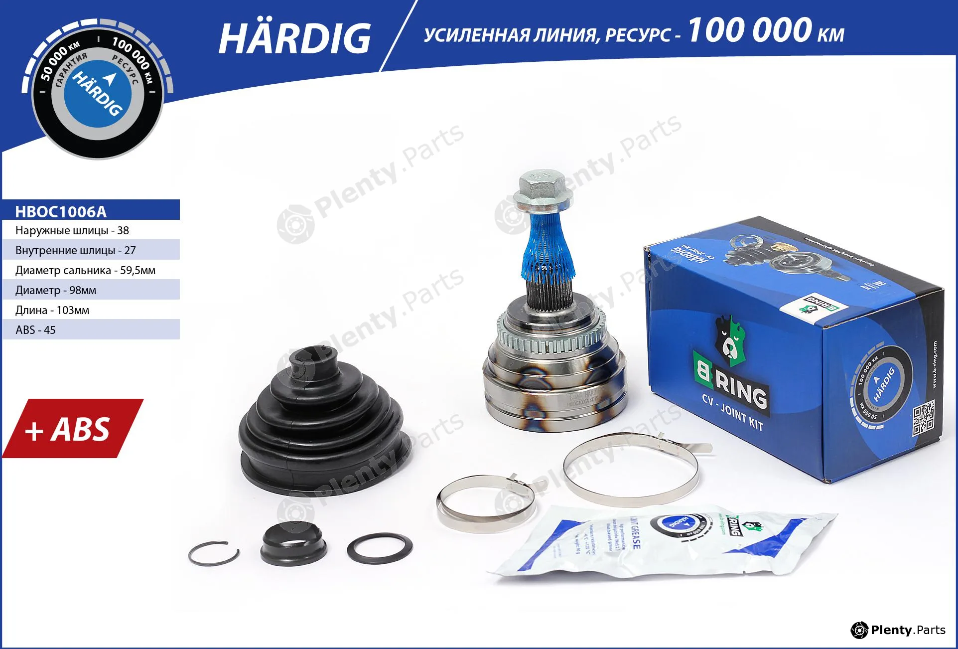 B-Ring HBOC1006A — Joint Kit, drive shaft HÄRDIG CV joint IMP