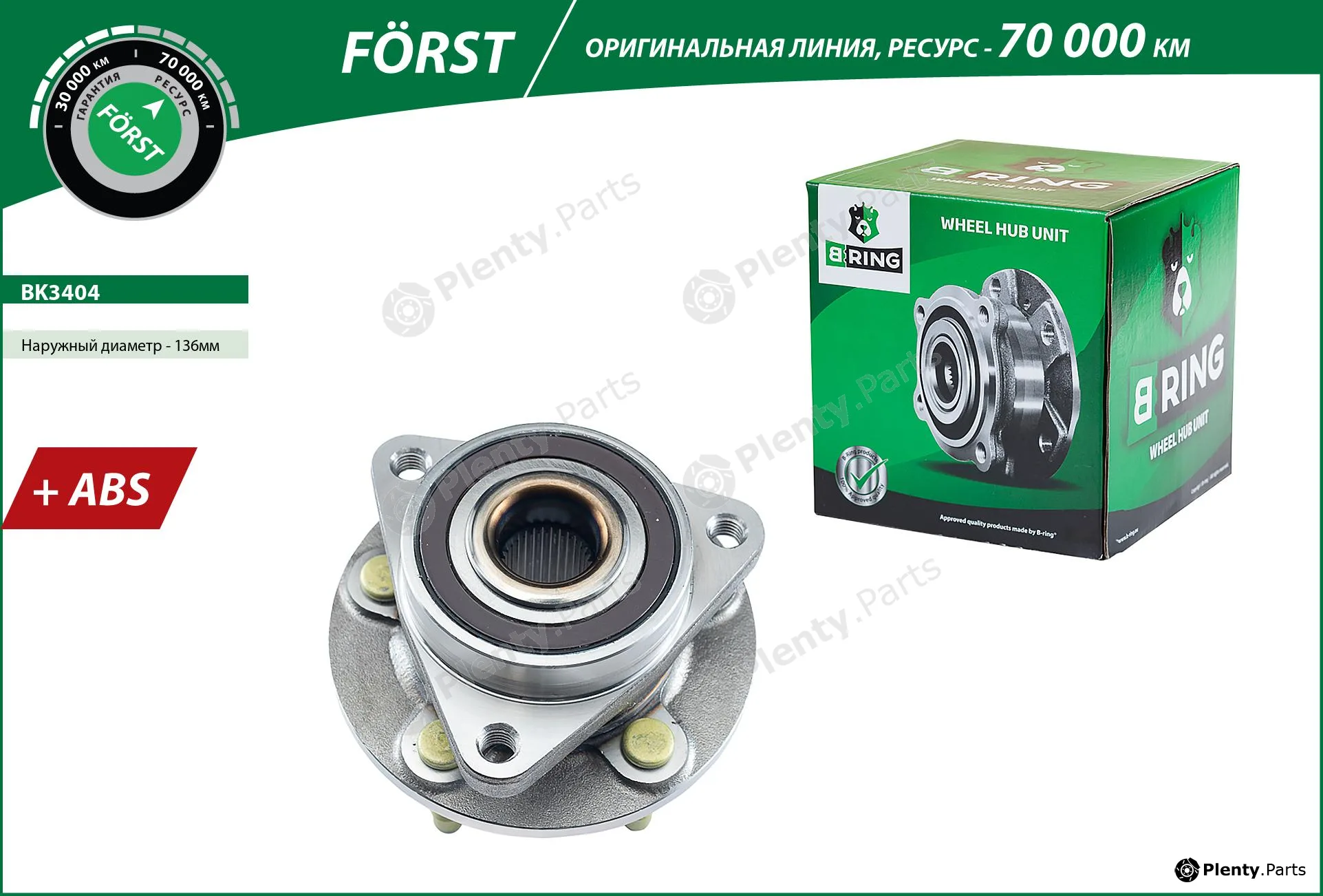B-Ring BK3404 — Wheel Hub FÖRST Hubs IMP