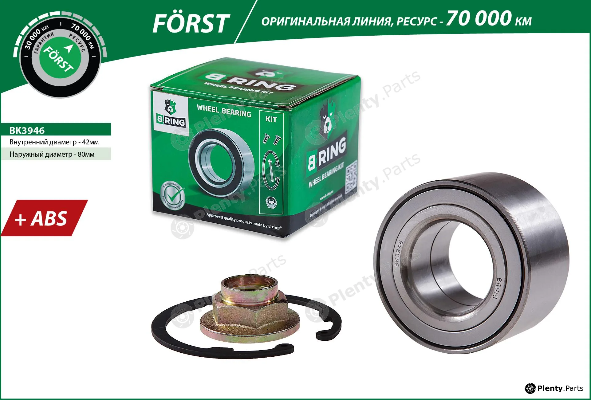 B-Ring BK3946 — Wheel Bearing Kit FÖRST Wheel Bearings IMP