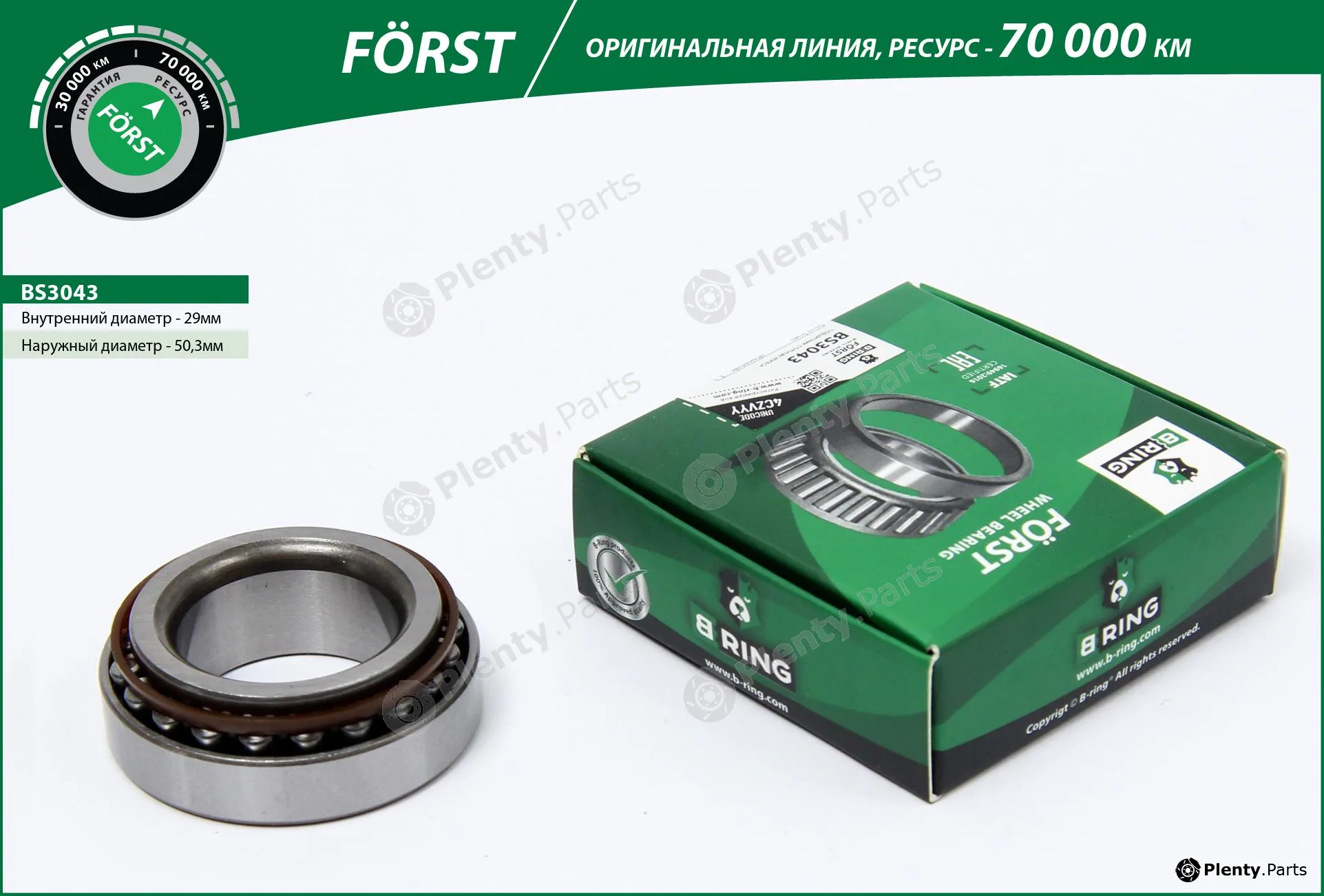 B-Ring BS3043 — Wheel Bearing FÖRST Wheel Bearings IMP