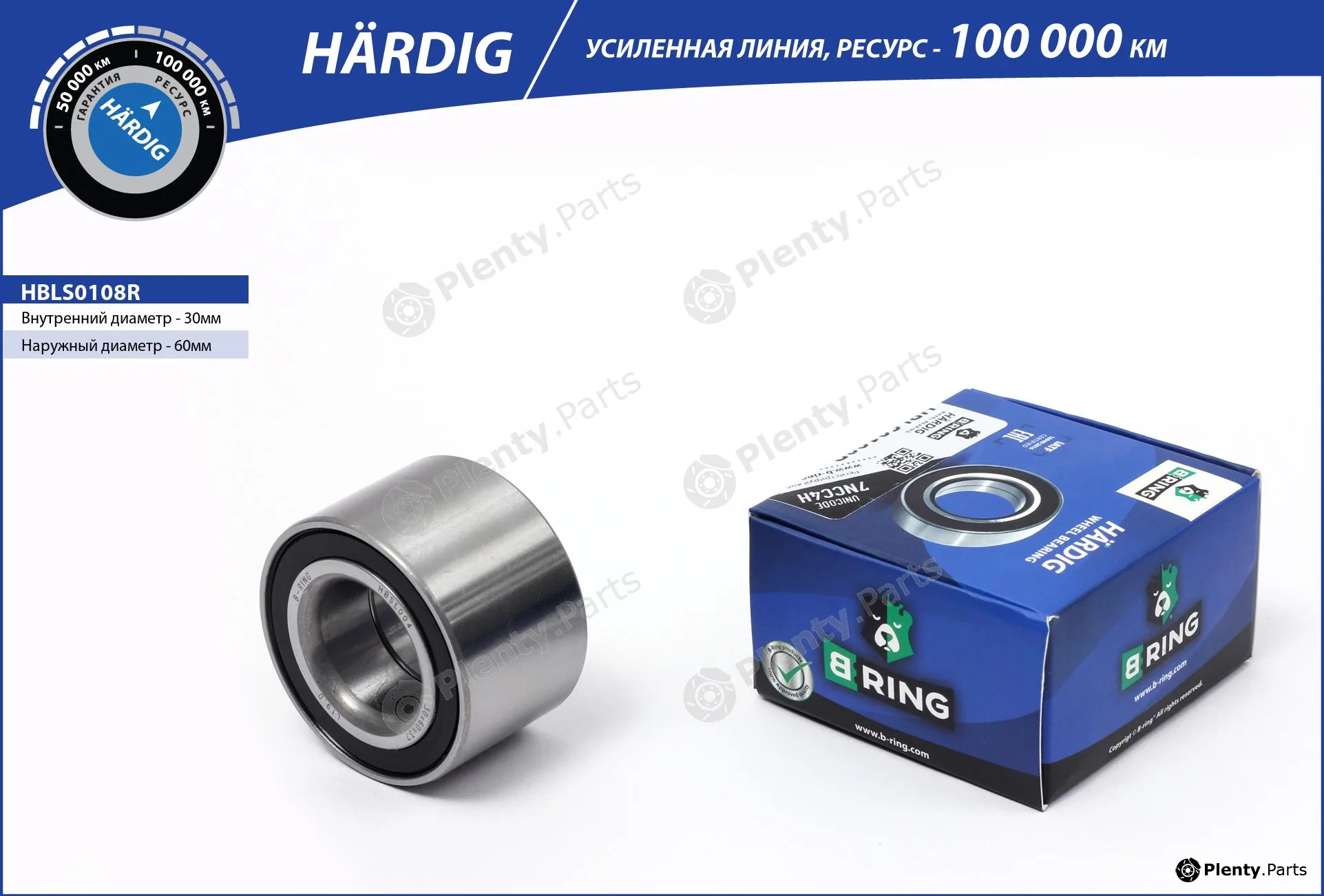 B-Ring HBLS0108R — Wheel Bearing HÄRDIG Wheel bearings RUS