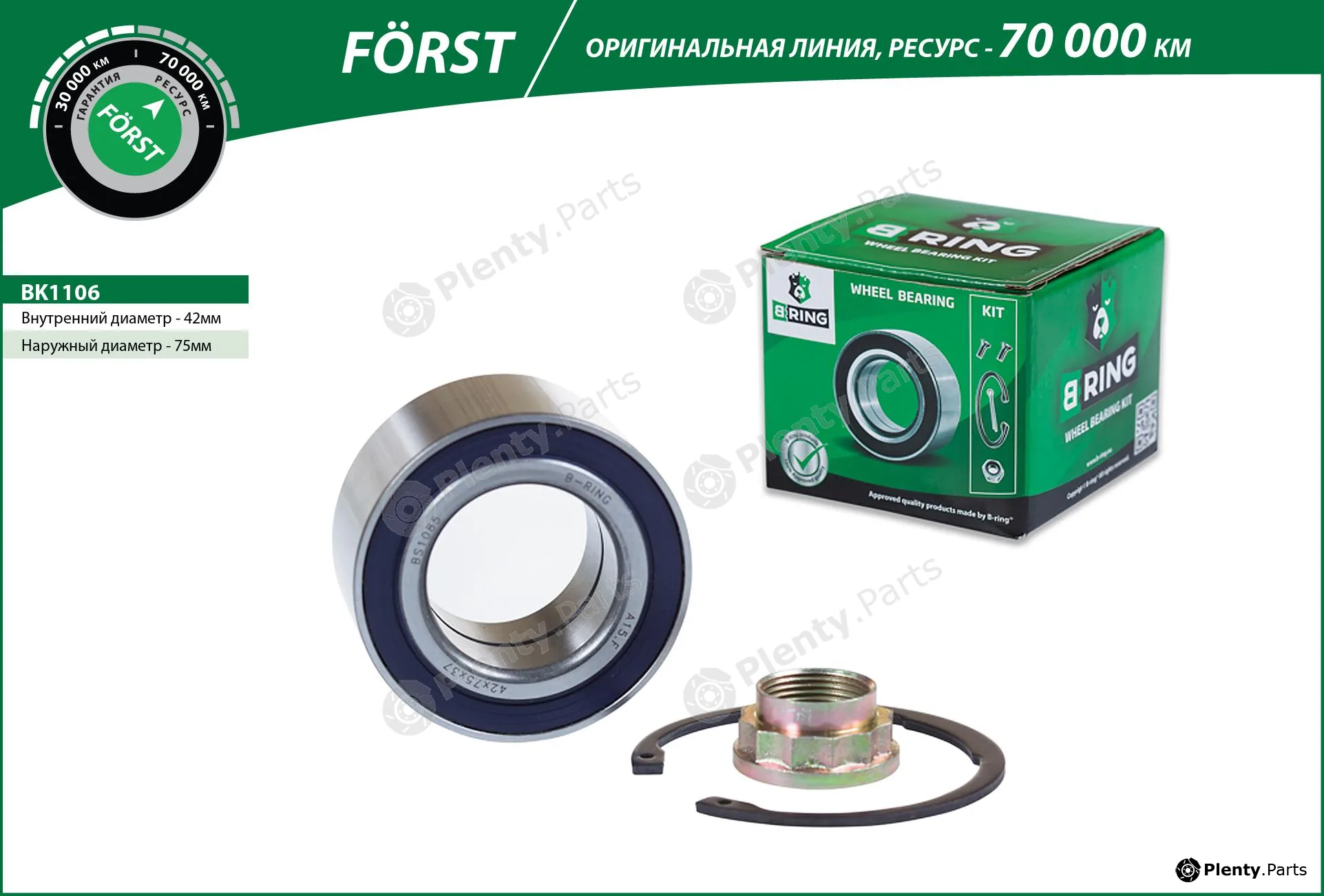 B-Ring BK1106 — Wheel Bearing Kit FÖRST Wheel Bearings IMP