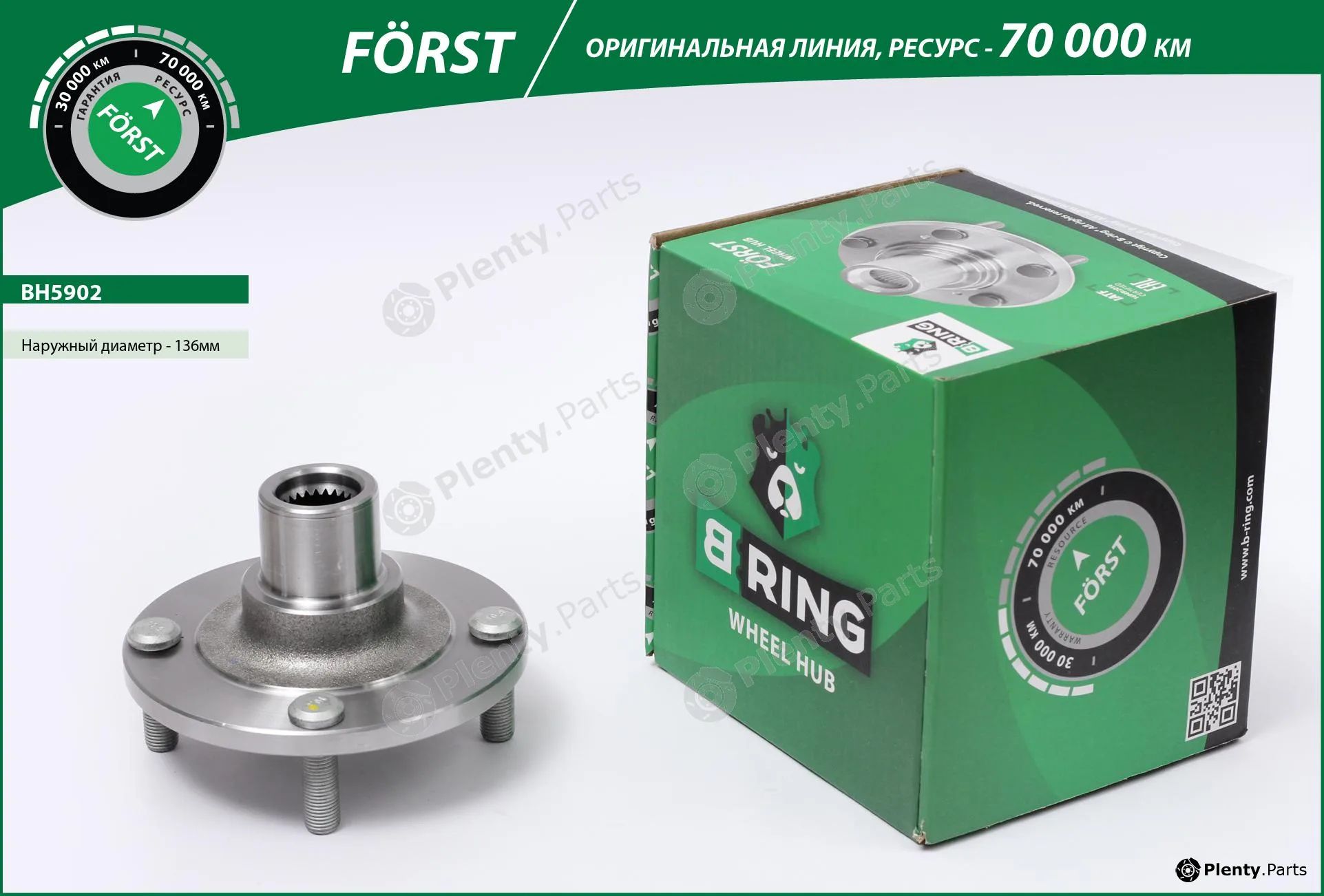B-Ring BH5902 — Wheel Hub FÖRST hubs without bearing IMP