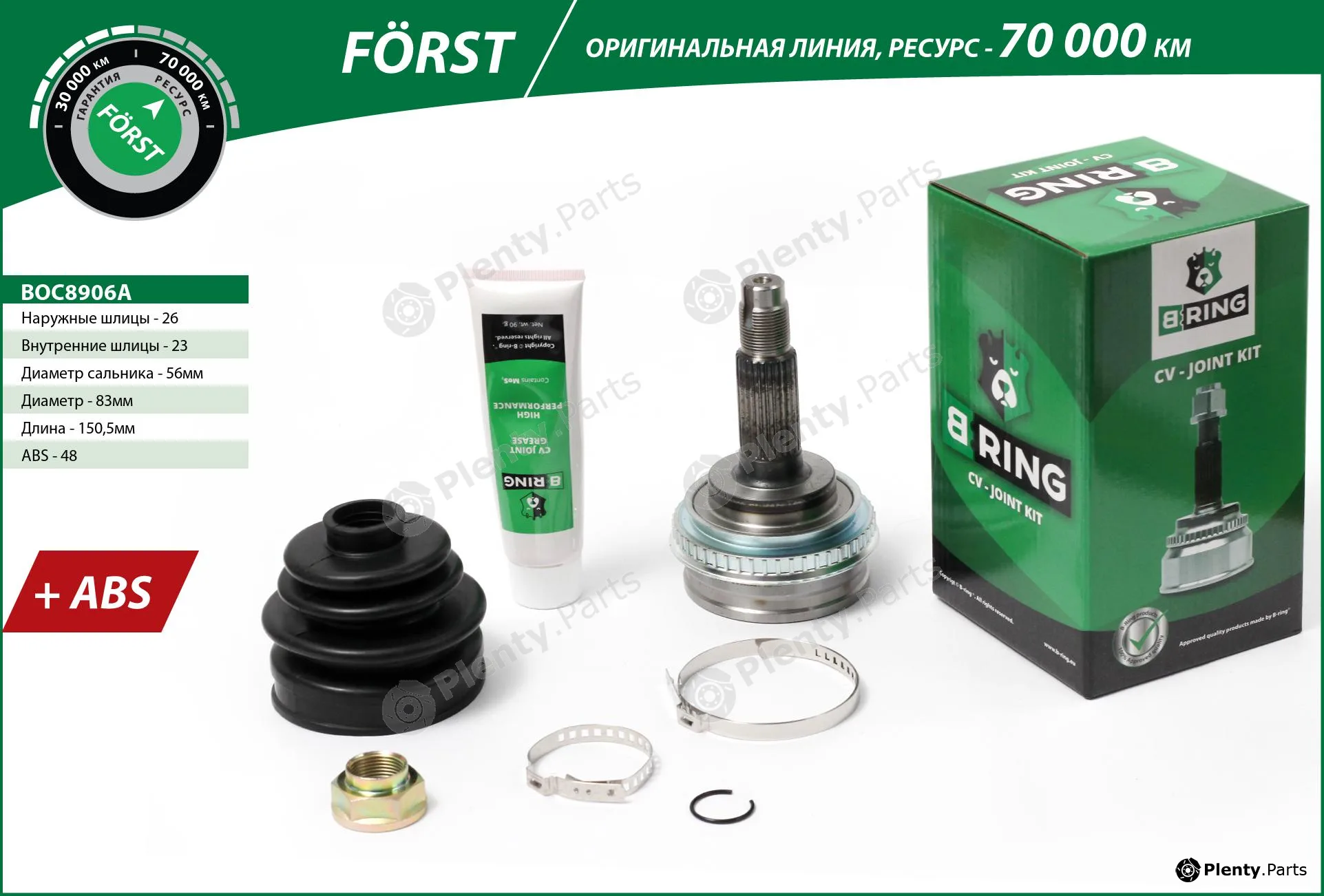 B-Ring BOC8906A — Joint Kit, drive shaft FÖRST CV joint IMP