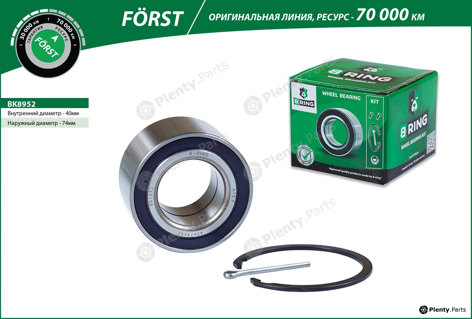 B-Ring BK8952 — Wheel Bearing Kit FÖRST Wheel Bearings IMP