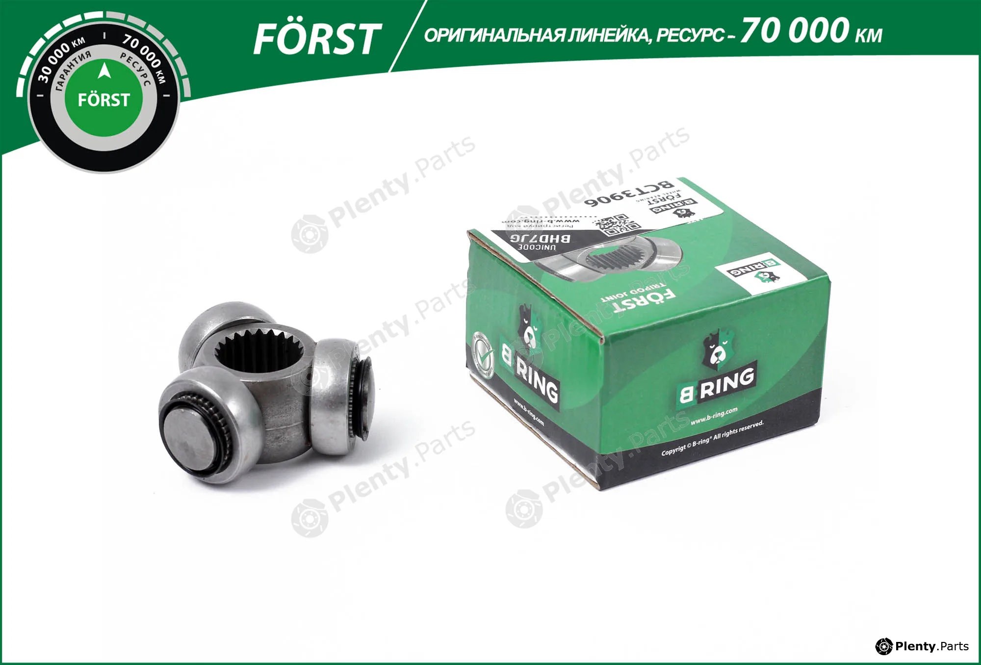 B-Ring BCT3906 — Spider Assembly, drive shaft FÖRST CV joint IMP