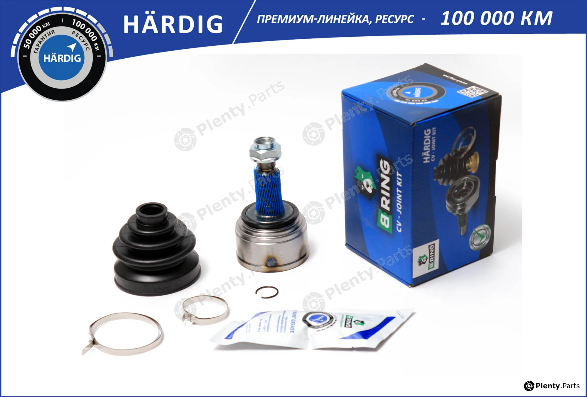 B-Ring HBOC9902 — Joint Kit, drive shaft HÄRDIG CV joint IMP