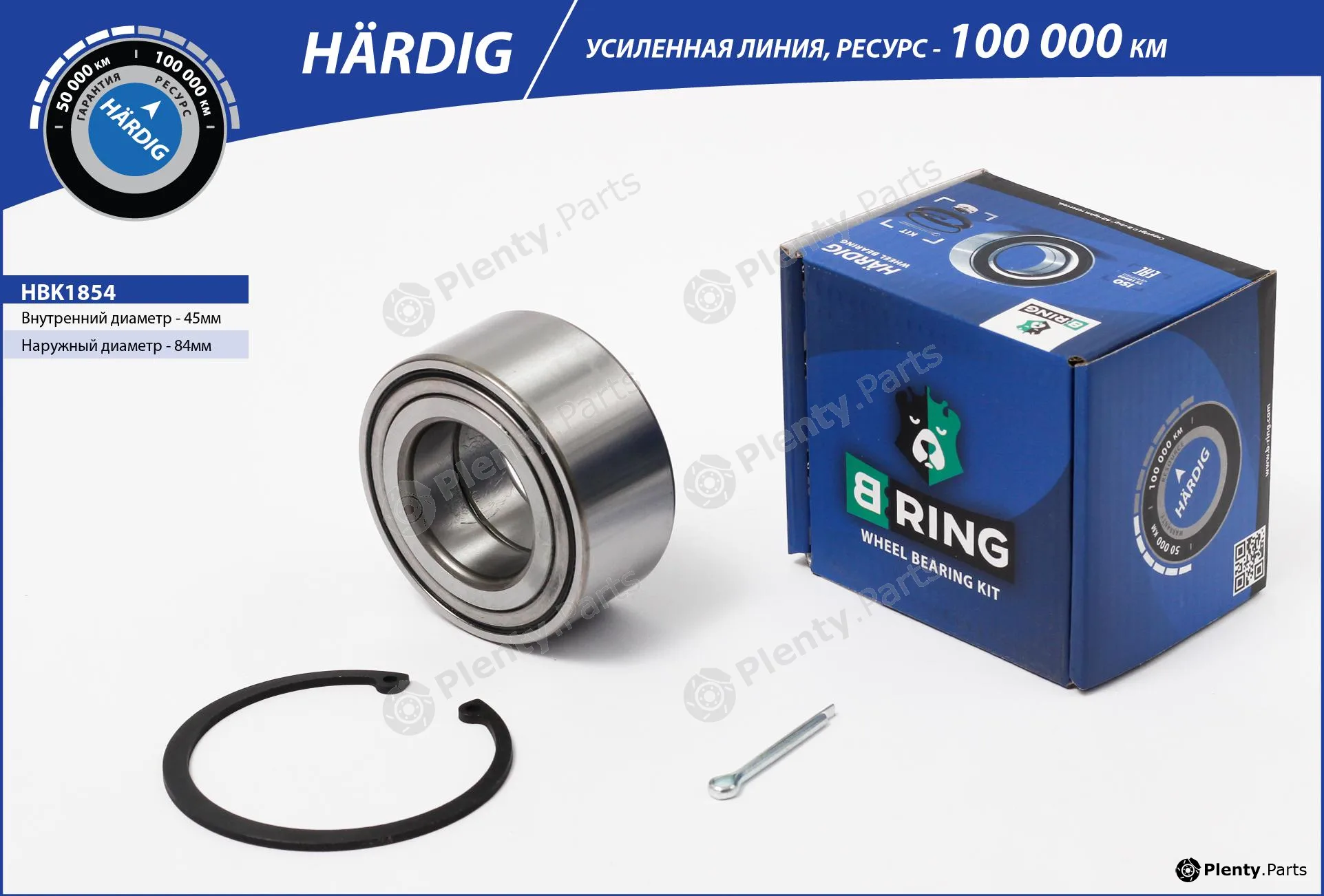 B-Ring HBK1854 — Wheel Bearing Kit HÄRDIG Wheel Bearings IMP