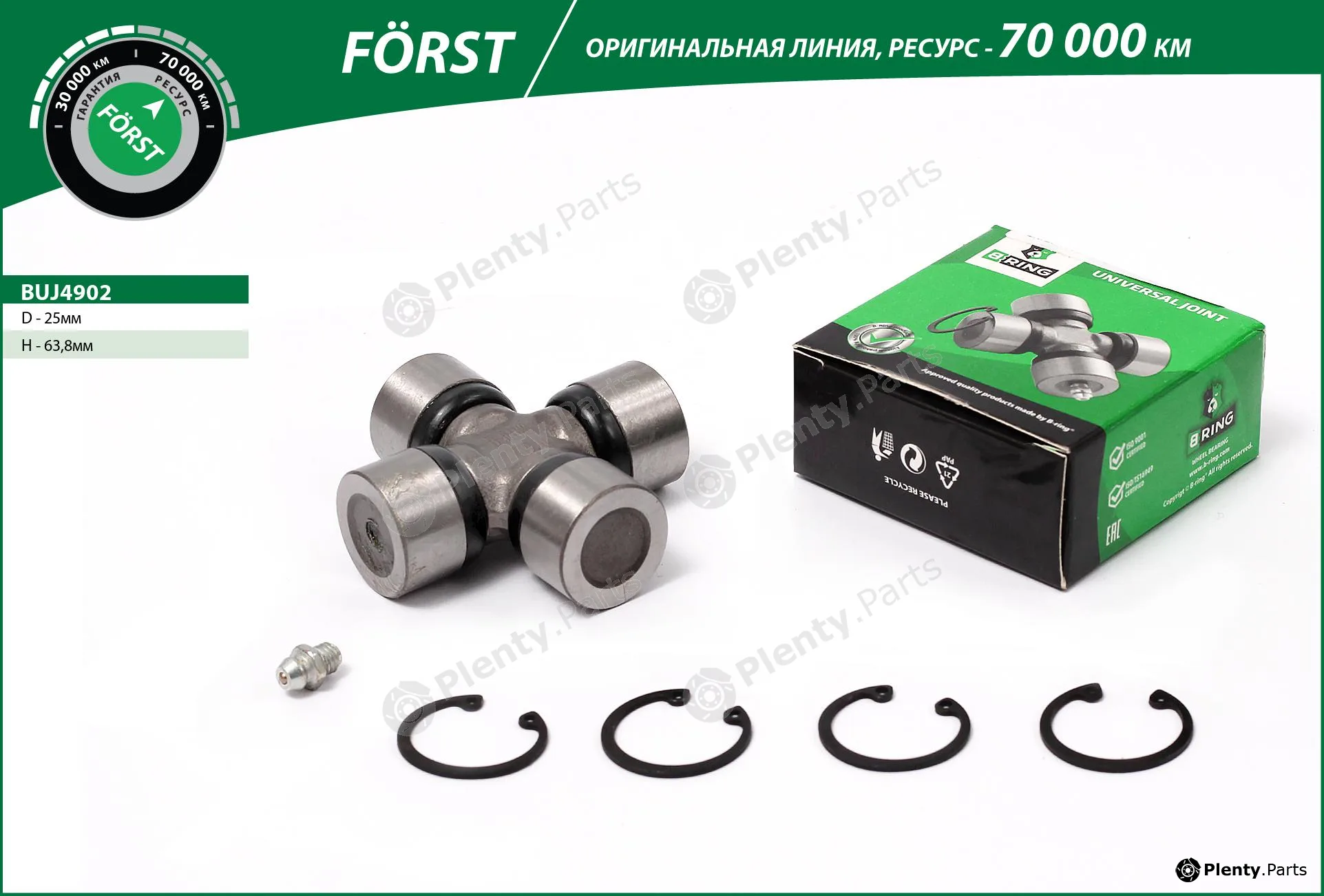 B-Ring BUJ4902 — Joint, propshaft FÖRST Crossings IMP
