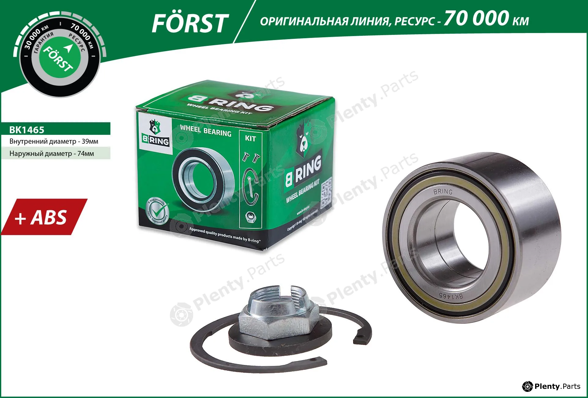 B-Ring BK1465 — Wheel Bearing Kit FÖRST Wheel Bearings IMP