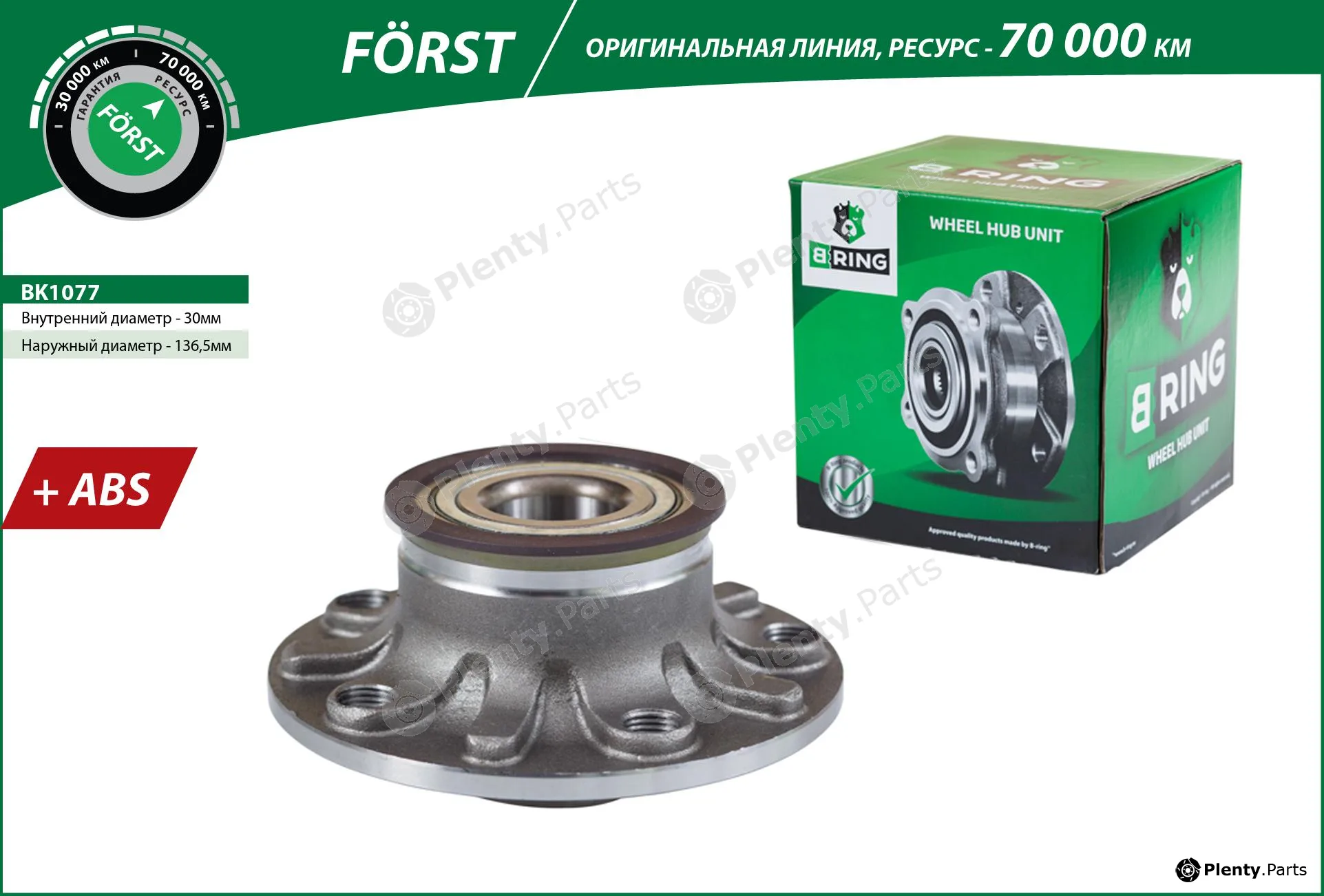 B-Ring BK1077 — Wheel Hub FÖRST Hubs IMP