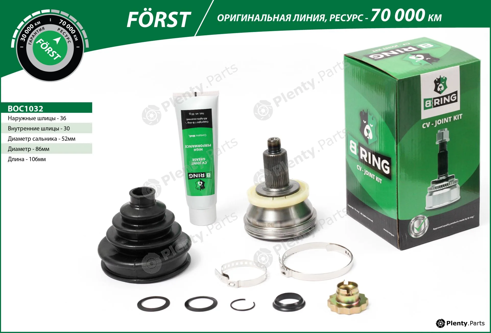 B-Ring BOC1032 — Joint Kit, drive shaft FÖRST CV joint IMP