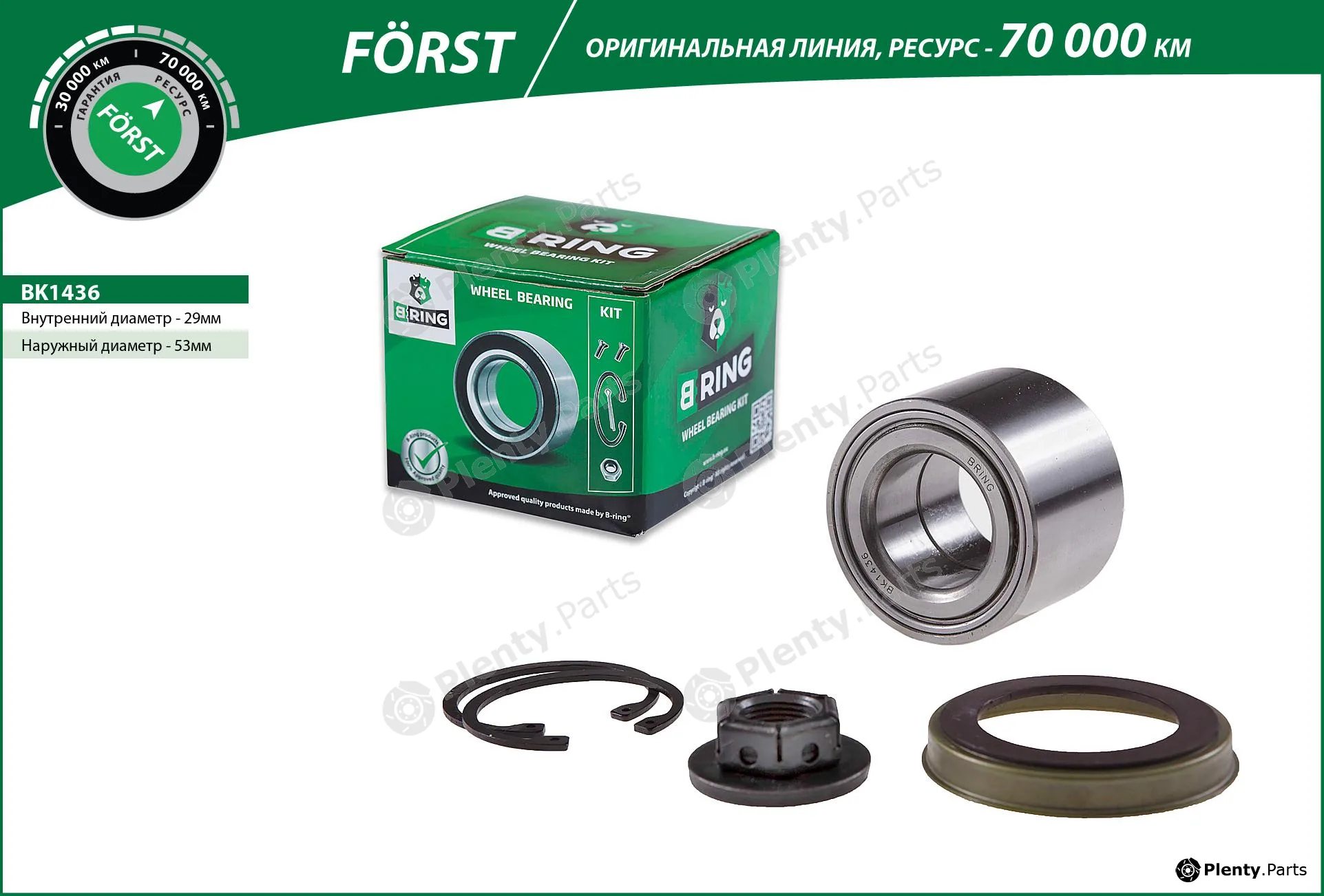 B-Ring BK1436 — Wheel Bearing Kit FÖRST Wheel Bearings IMP