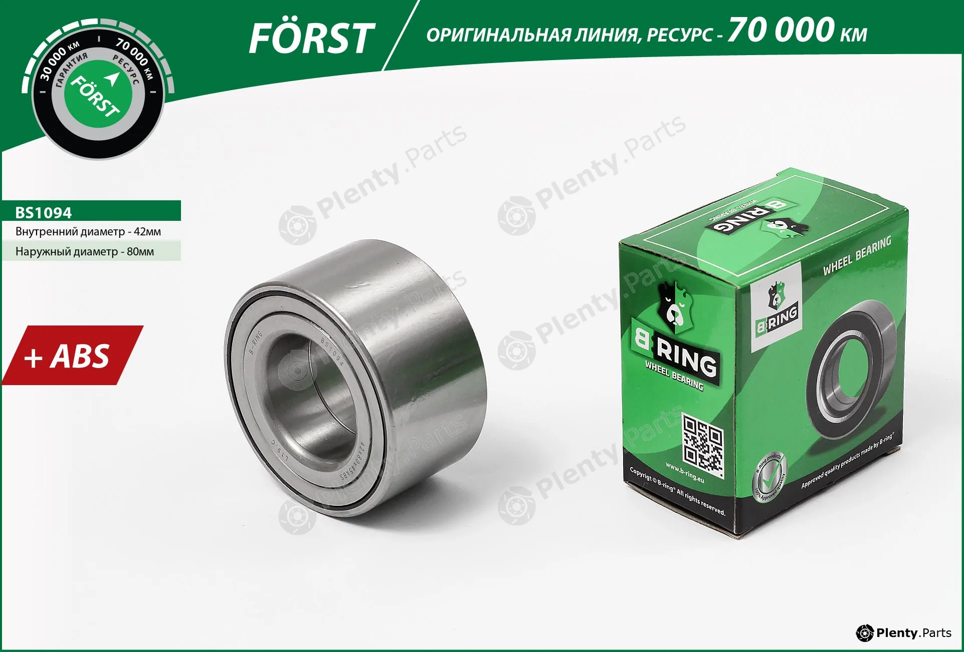B-Ring BS1094 — Wheel Bearing FÖRST Wheel Bearings IMP