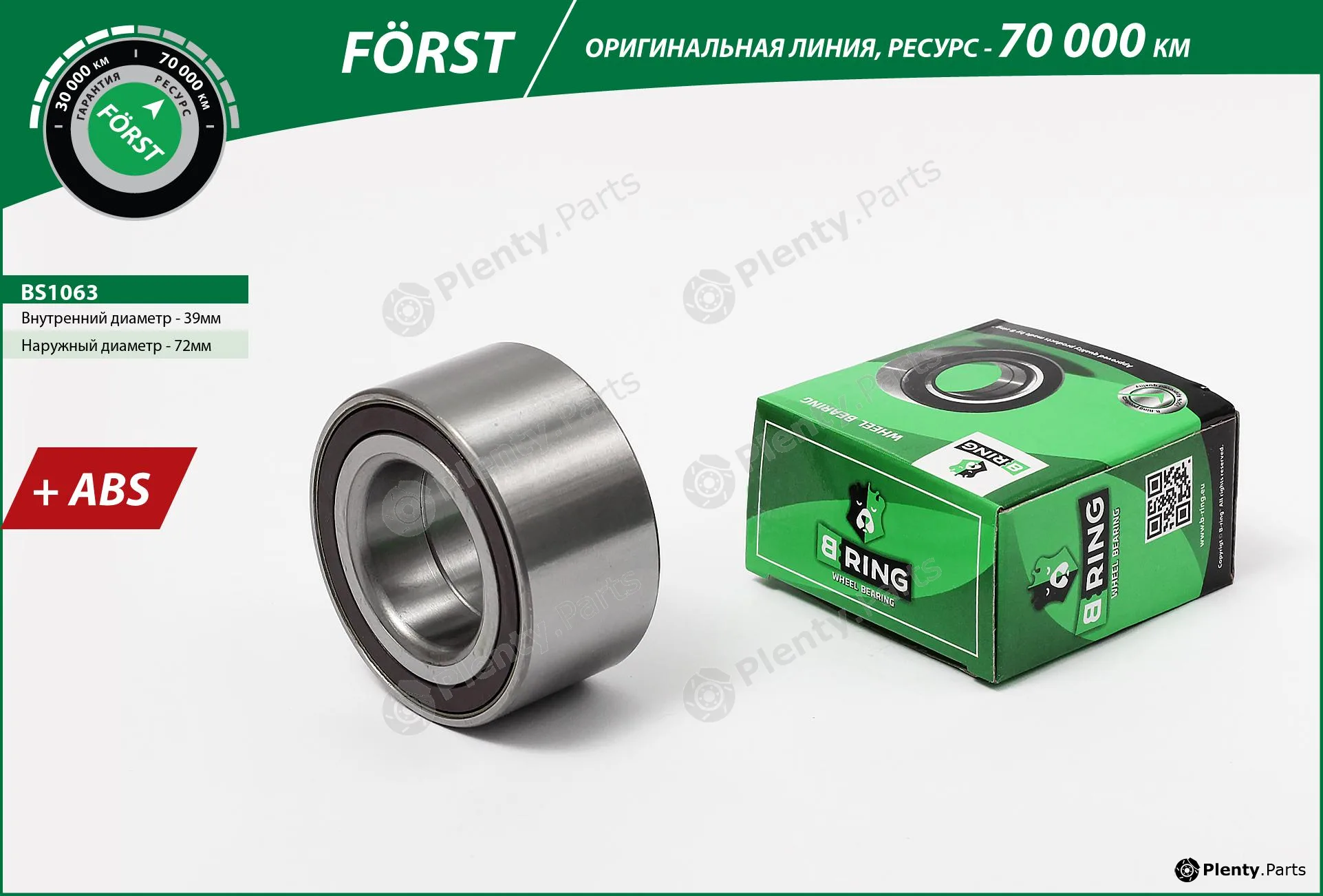 B-Ring BS1063 — Wheel Bearing FÖRST Wheel Bearings IMP
