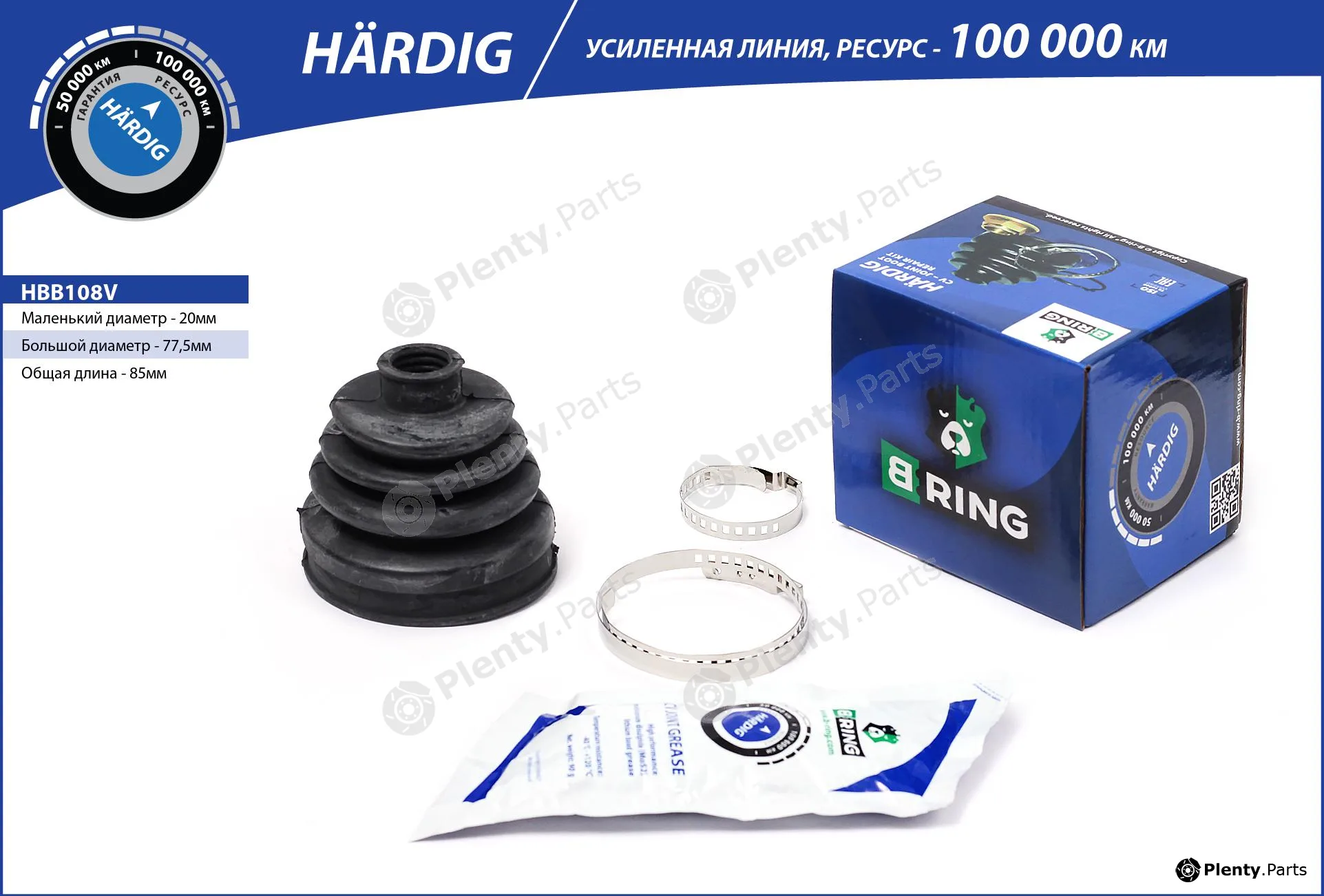 B-Ring HBB108V — Bellow, drive shaft HÄRDIG Rem. to-t. CV joint RUS
