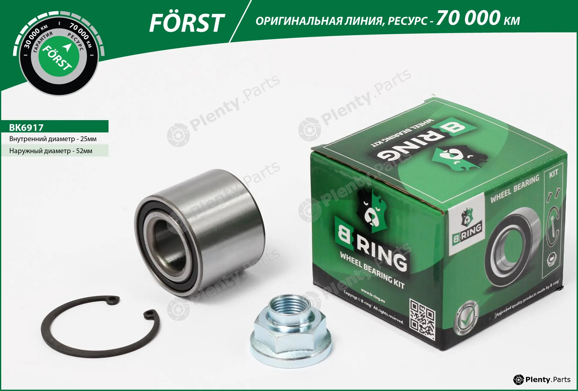 B-Ring BK6917 — Wheel Bearing Kit FÖRST Wheel Bearings IMP