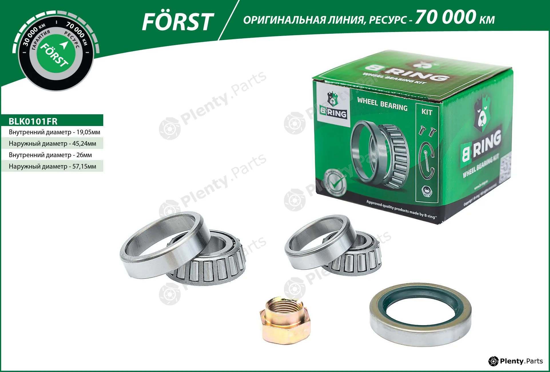 B-Ring BLK0101FR — Wheel Bearing Kit FÖRST Wheel bearings RUS