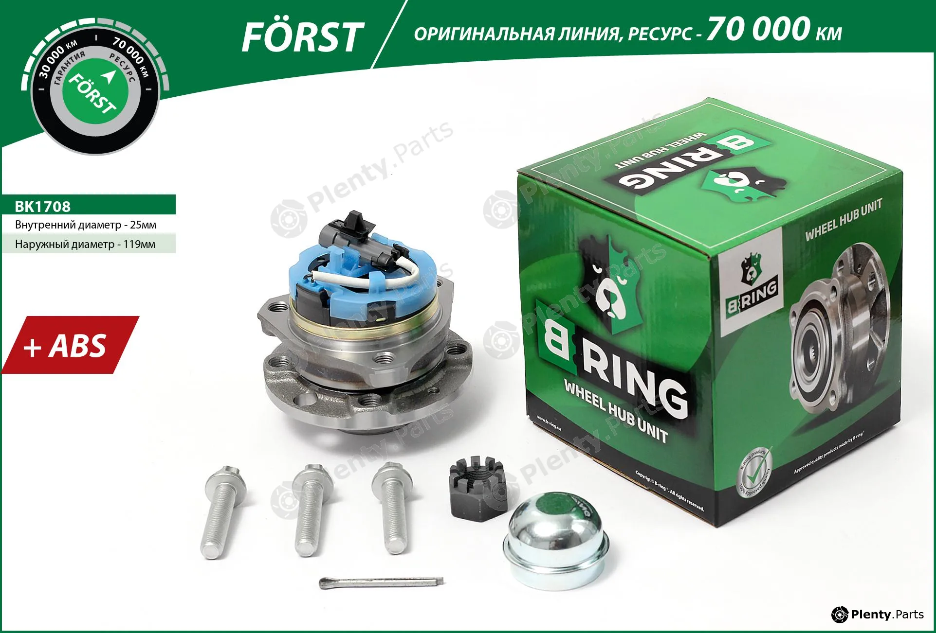 B-Ring BK1708 — Wheel Hub FÖRST Hubs IMP