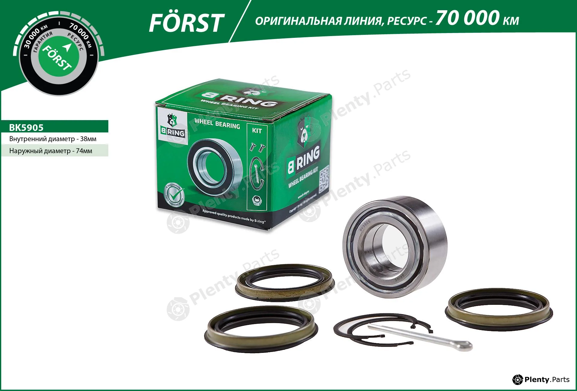 B-Ring BK5905 — Wheel Bearing Kit FÖRST Wheel Bearings IMP
