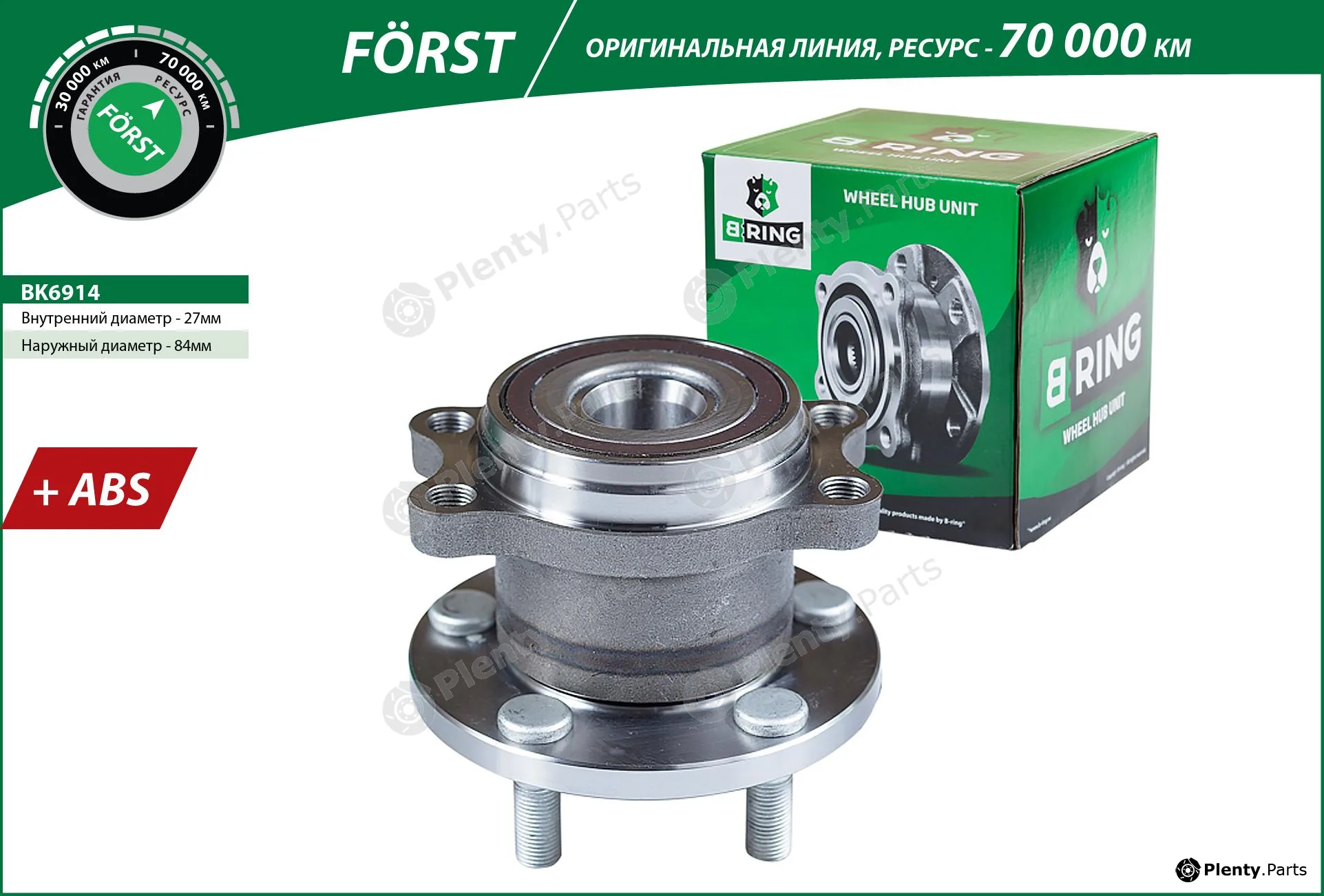 B-Ring BK6914 — Wheel Hub FÖRST Hubs IMP