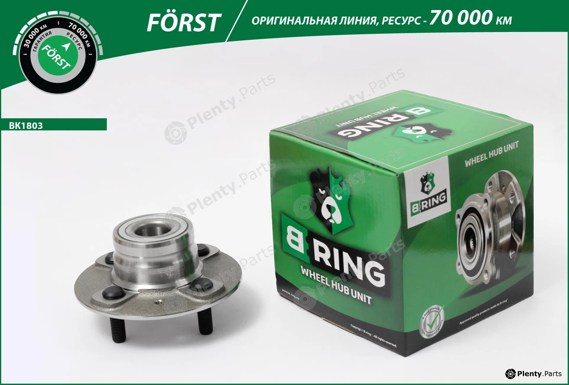 B-Ring BK1803 — Wheel Hub FÖRST Hubs IMP