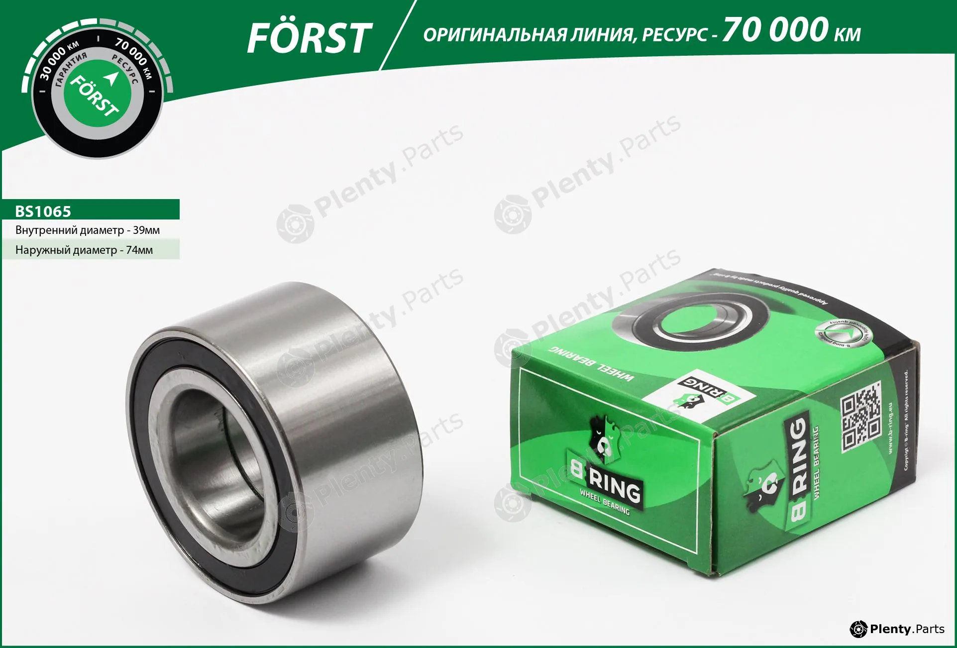 B-Ring BS1065 — Wheel Bearing FÖRST Wheel Bearings IMP