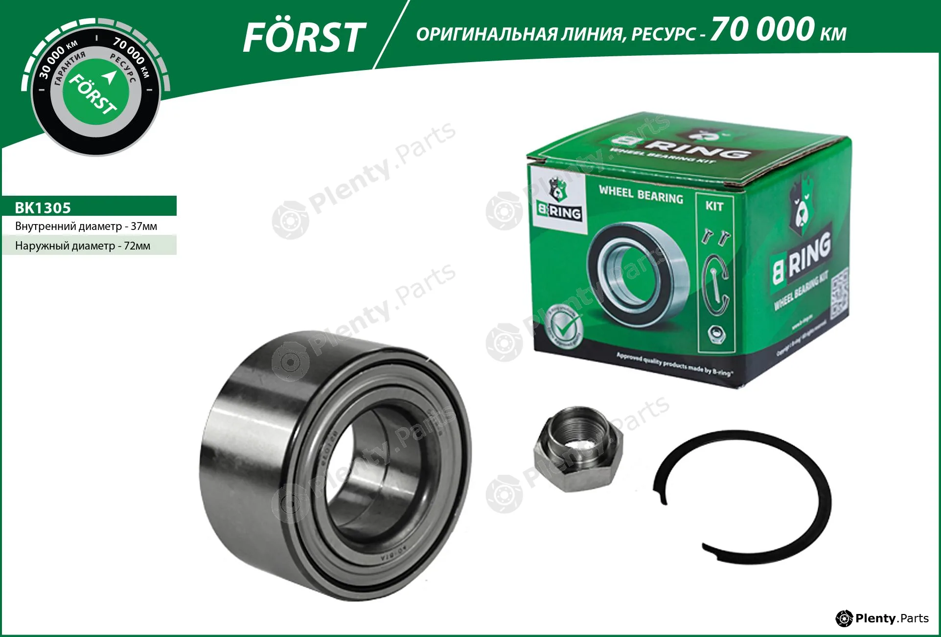 B-Ring BK1305 — Wheel Bearing Kit FÖRST Wheel Bearings IMP