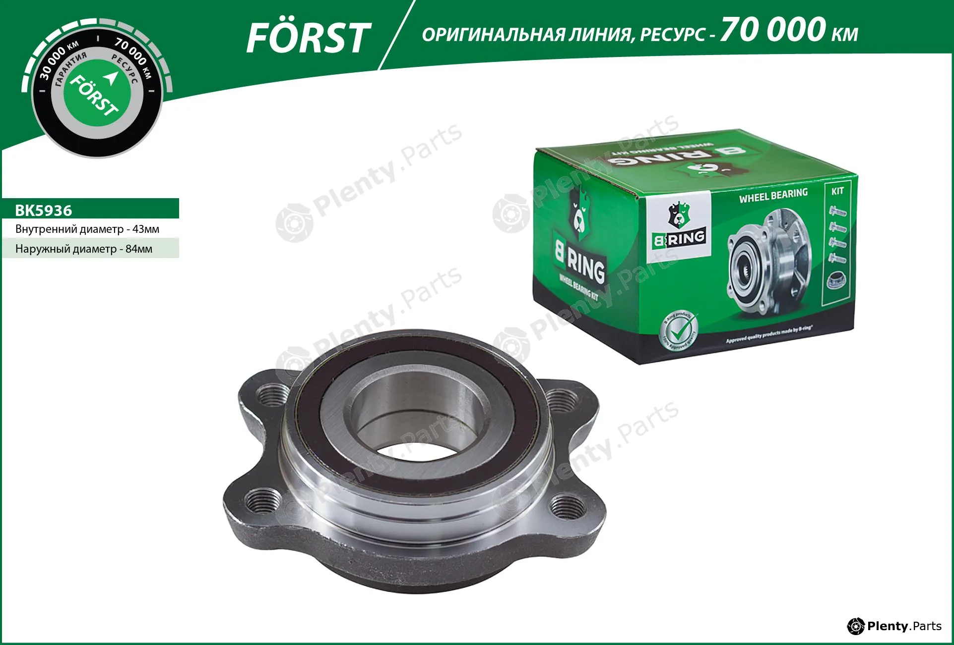 B-Ring BK5936 — Wheel Hub FÖRST Hubs IMP