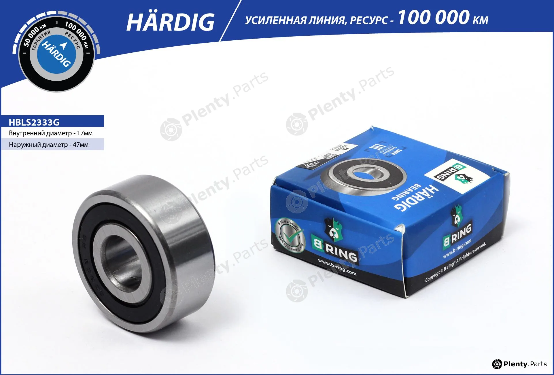 B-Ring HBLS2333G — Wheel Bearing Bearings HÄRDIG generator, gearbox and other RUS