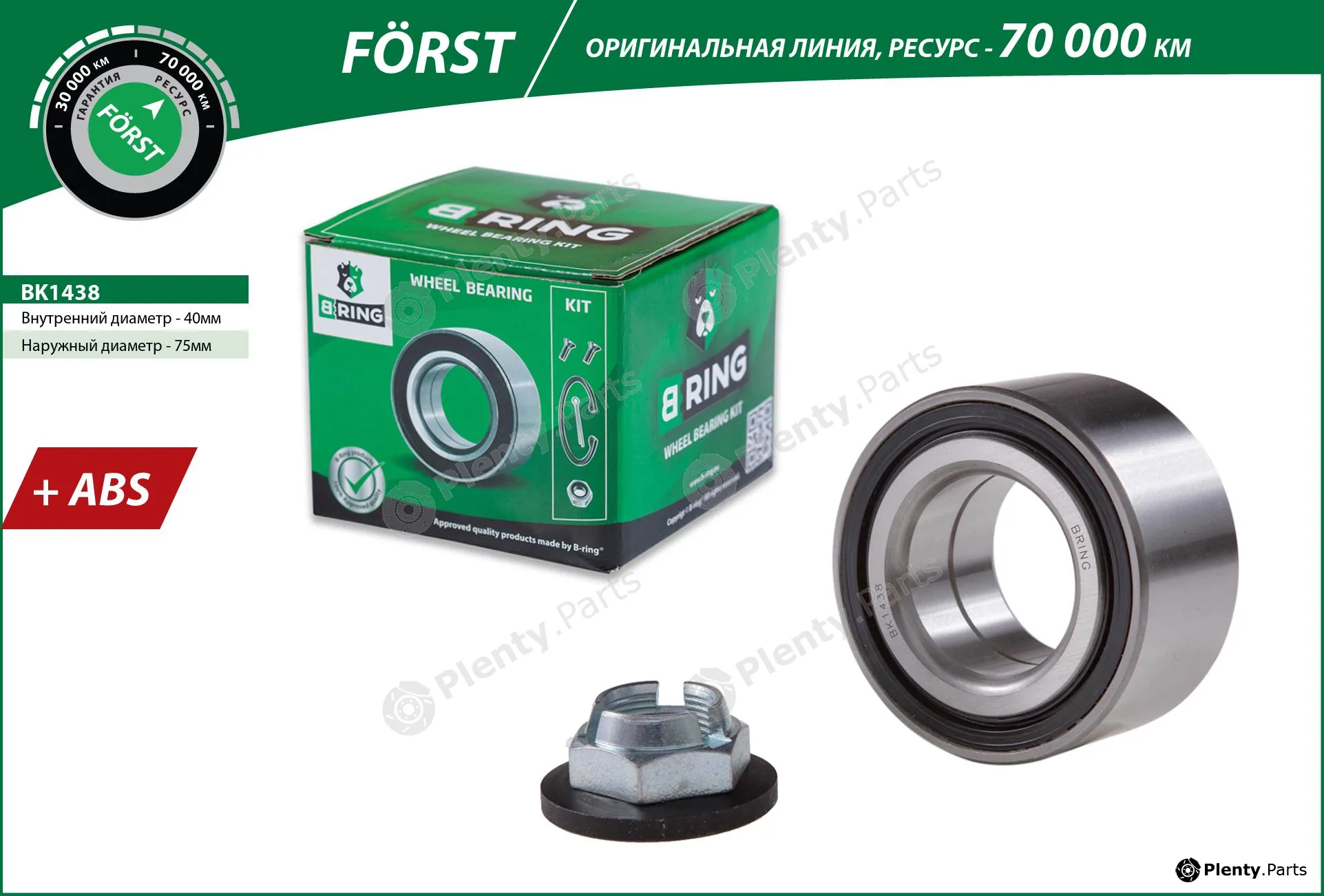 B-Ring BK1438 — Wheel Bearing Kit FÖRST Wheel Bearings IMP