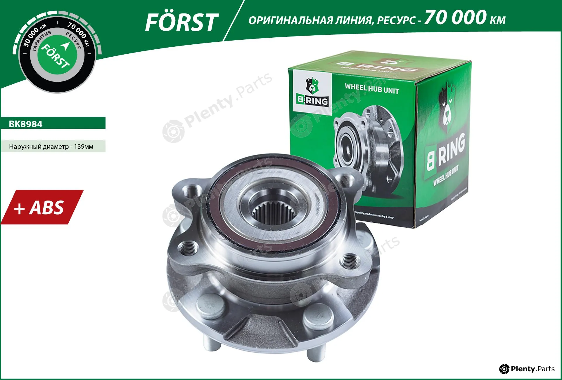 B-Ring BK8984 — Wheel Hub FÖRST Hubs IMP