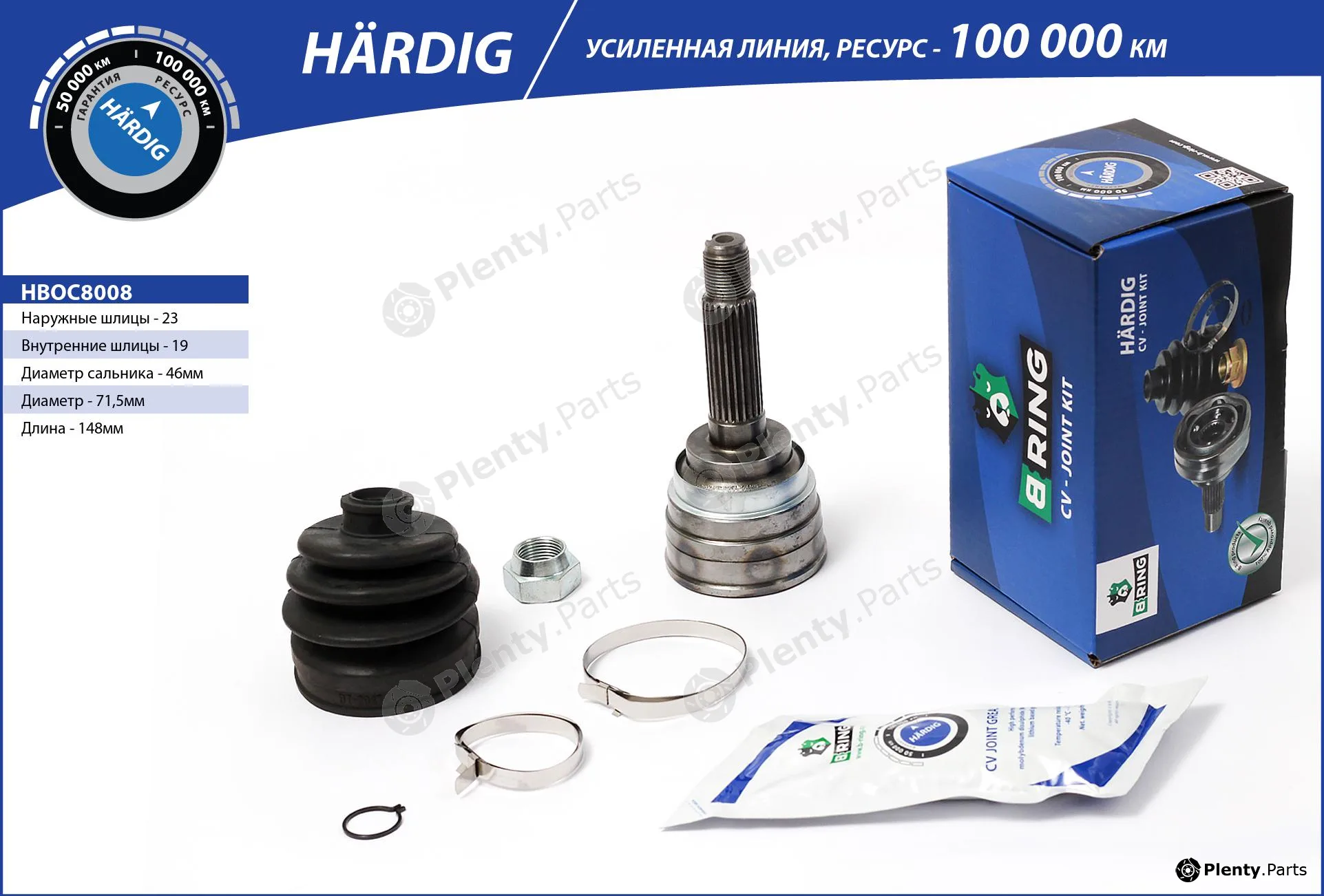 B-Ring HBOC8008 — Joint Kit, drive shaft HÄRDIG CV joint IMP