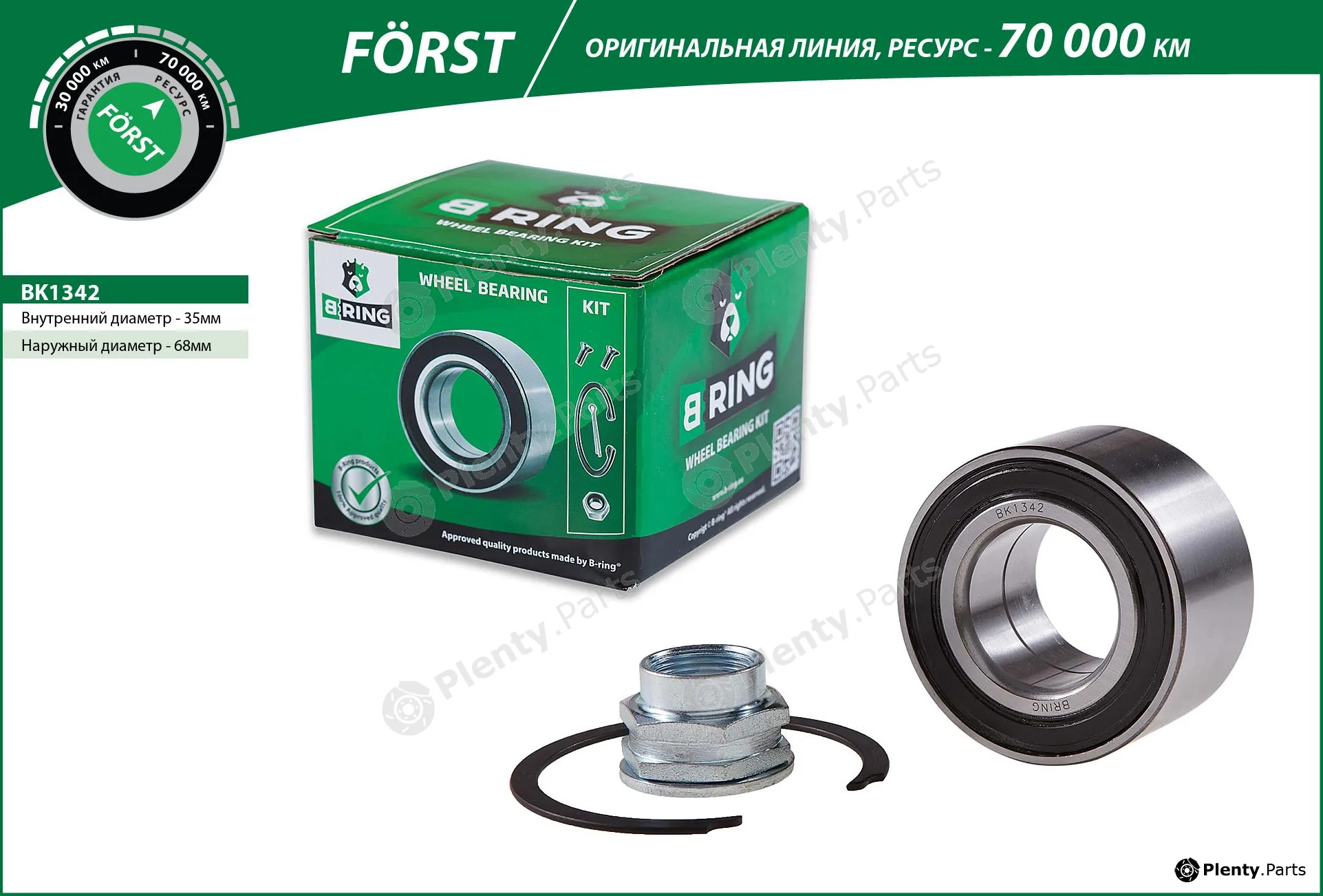 B-Ring BK1342 — Wheel Bearing Kit FÖRST Wheel Bearings IMP