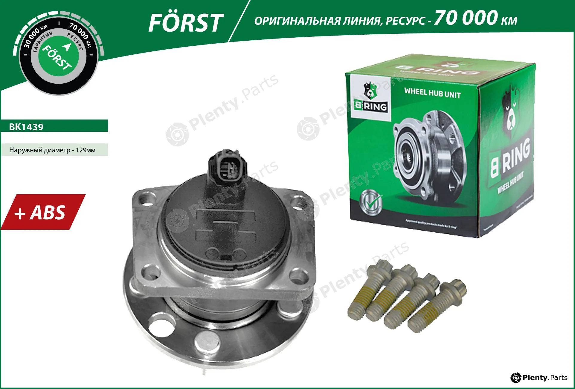 B-Ring BK1439 — Wheel Hub FÖRST Hubs IMP