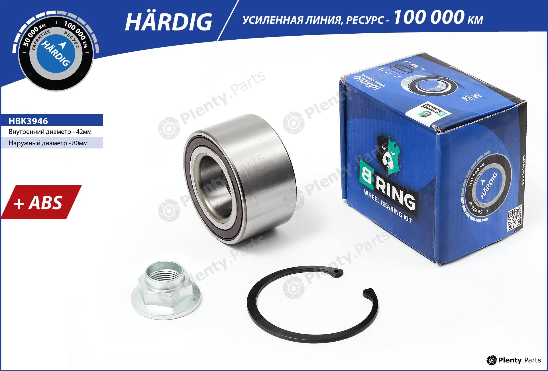 B-Ring HBK3946 — Wheel Bearing Kit HÄRDIG Wheel Bearings IMP