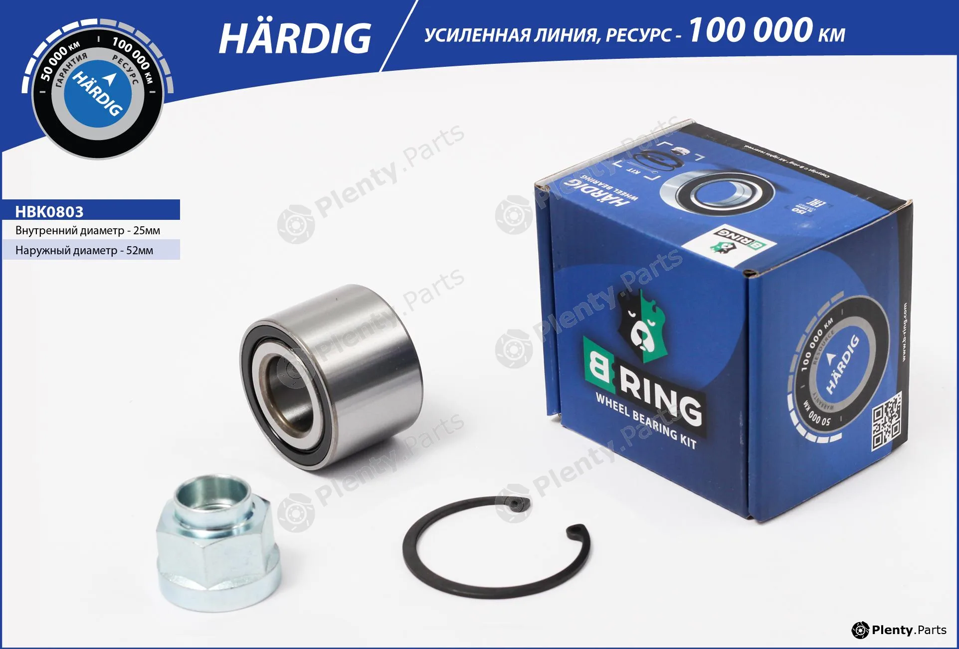 B-Ring HBK0803 — Wheel Bearing Kit HÄRDIG Wheel Bearings IMP