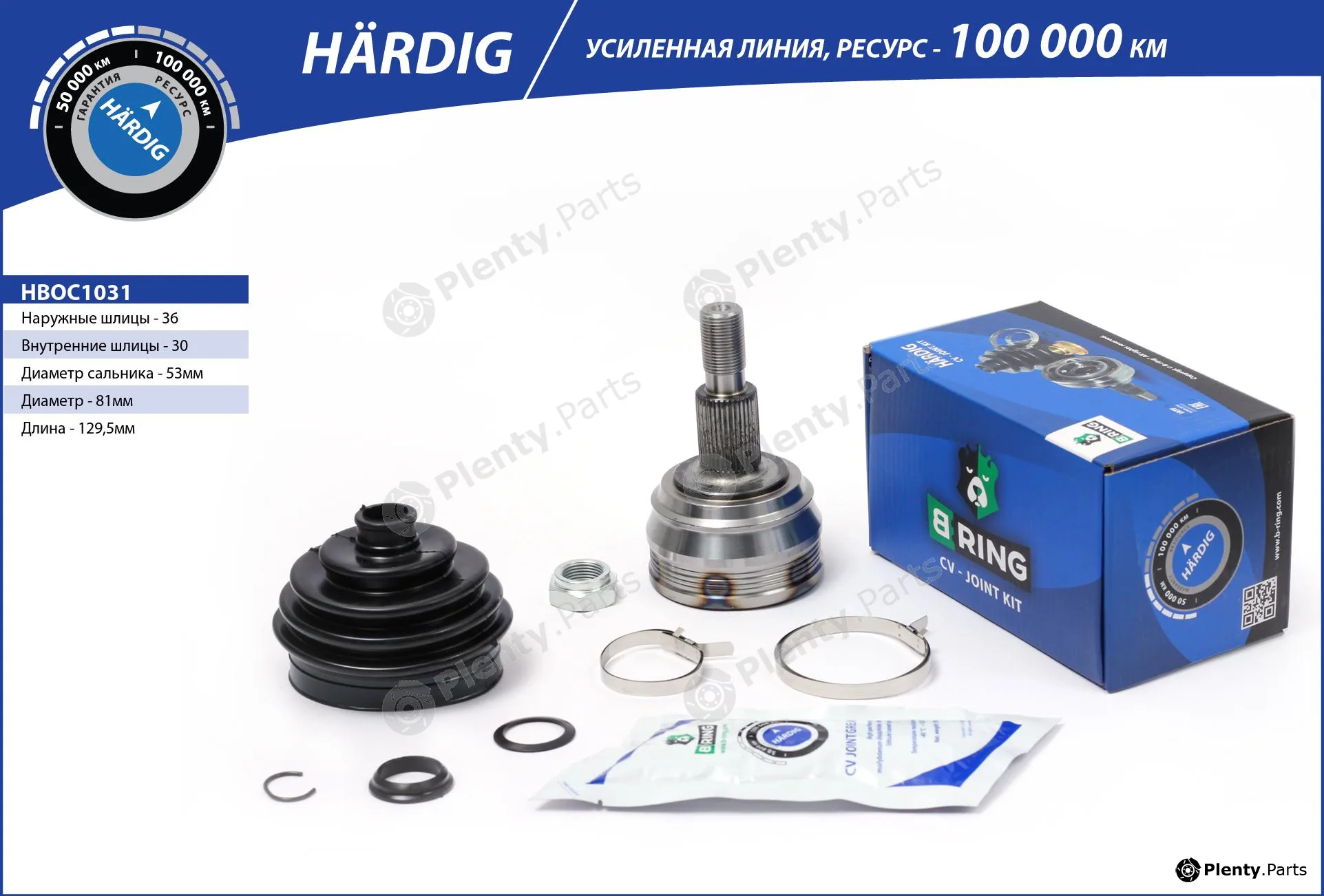 B-Ring HBOC1031 — Joint Kit, drive shaft HÄRDIG CV joint IMP