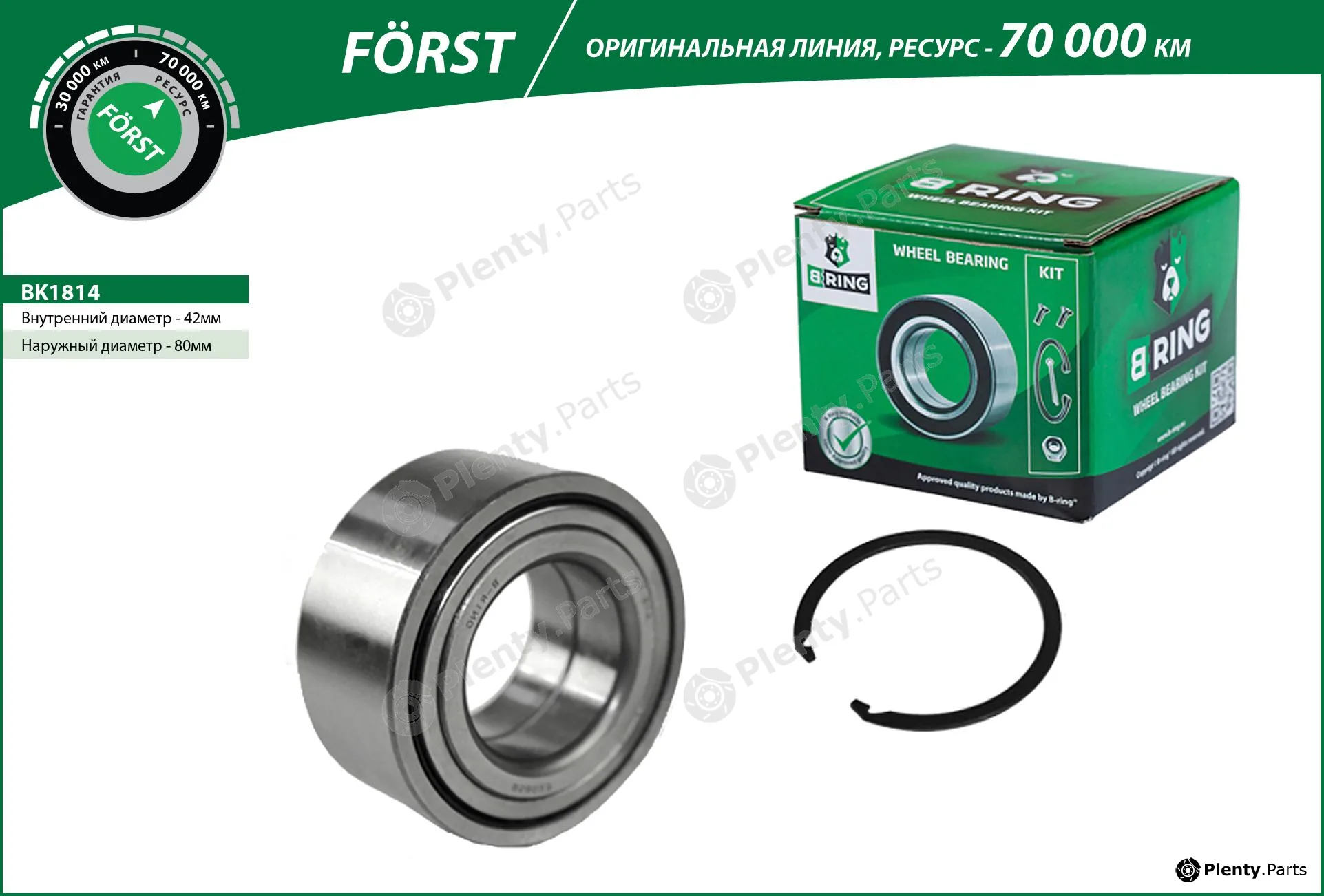 B-Ring BK1814 — Wheel Bearing Kit FÖRST Wheel Bearings IMP