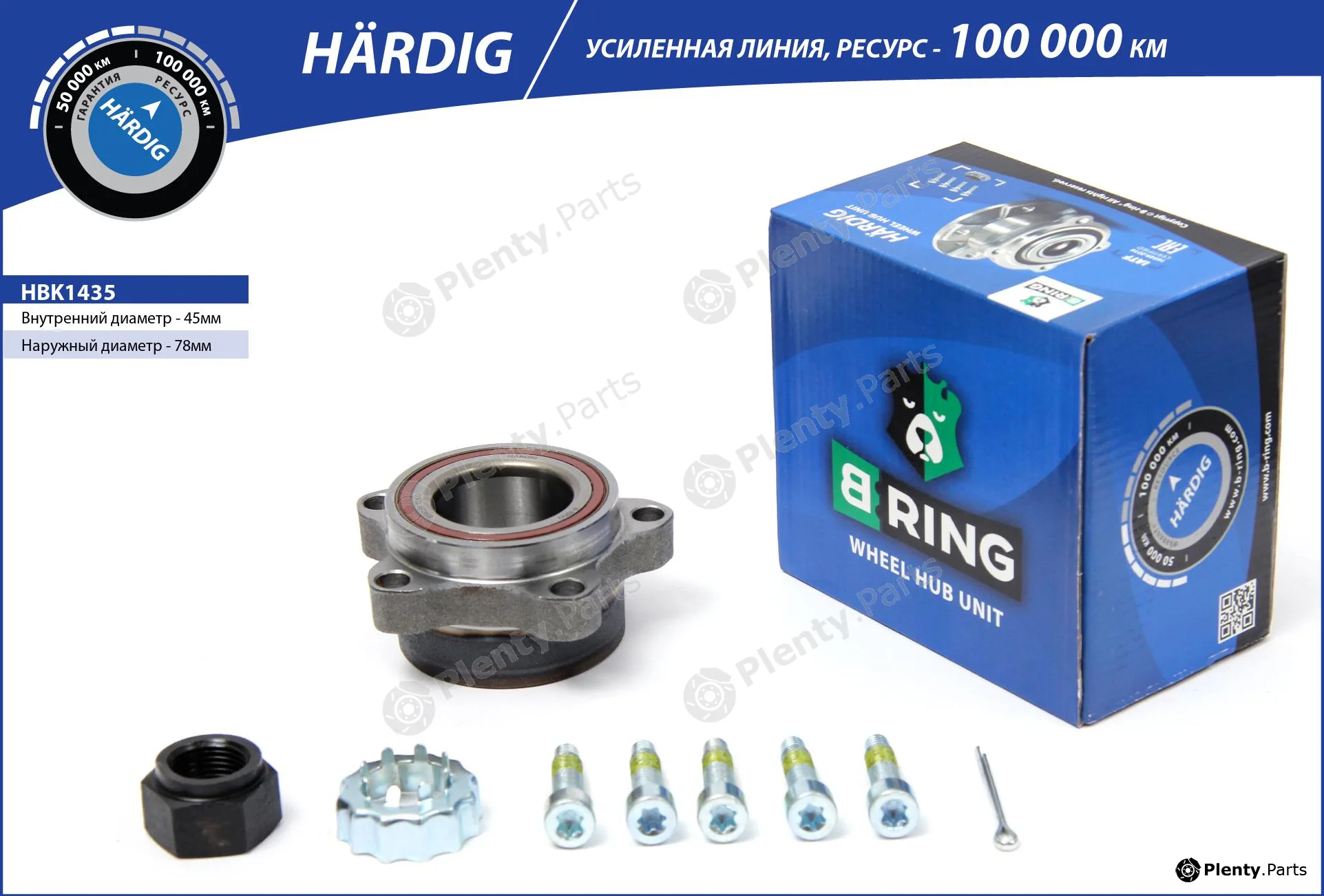 B-Ring HBK1435 — Wheel Hub HÄRDIG Hubs IMP