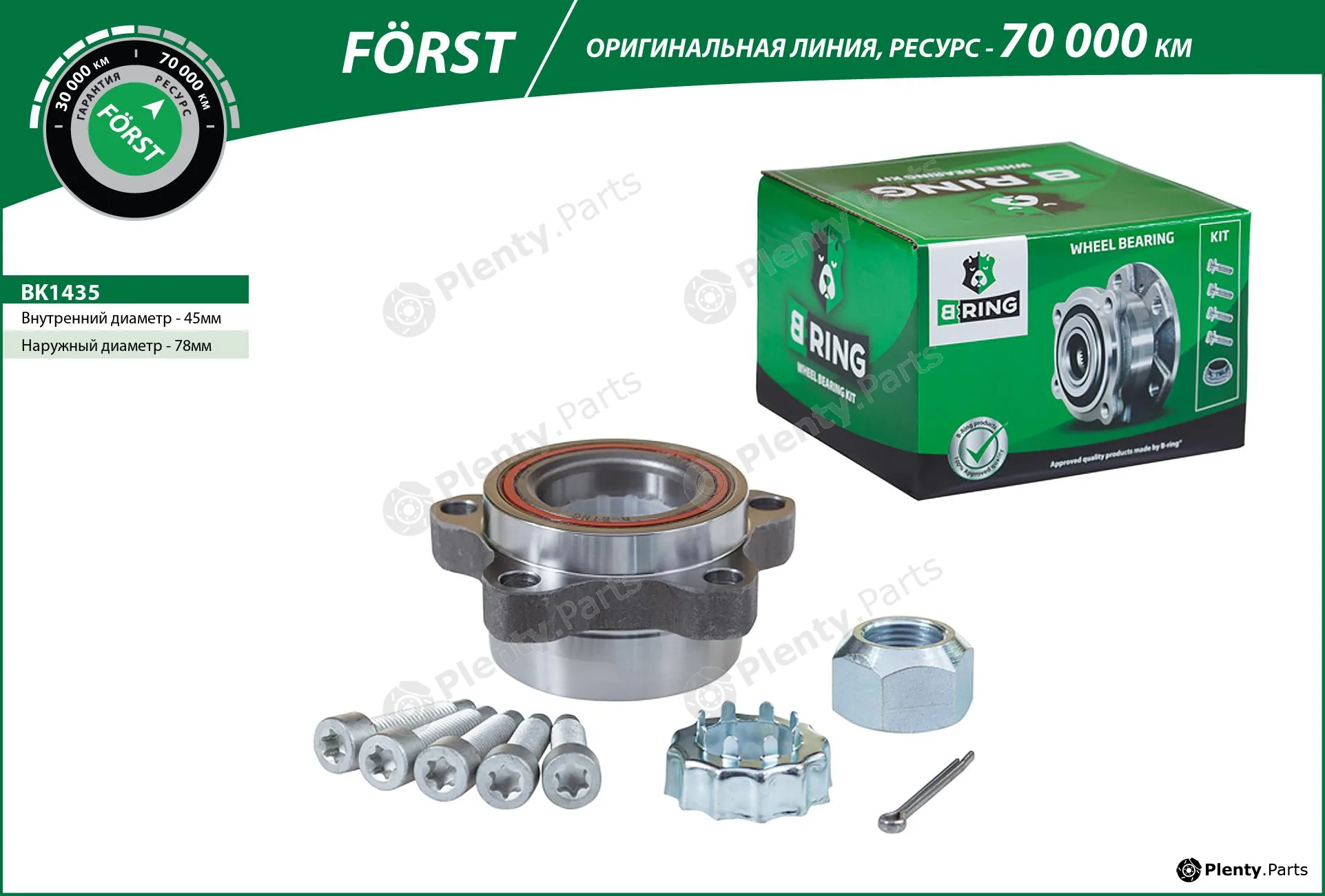 B-Ring BK1435 — Wheel Hub FÖRST Hubs IMP