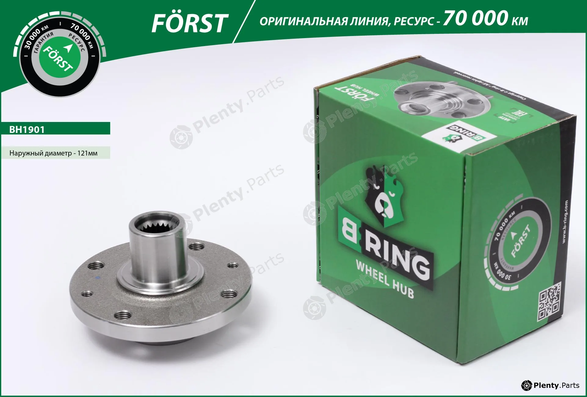 B-Ring BH1901 — Wheel Hub FÖRST hubs without bearing IMP