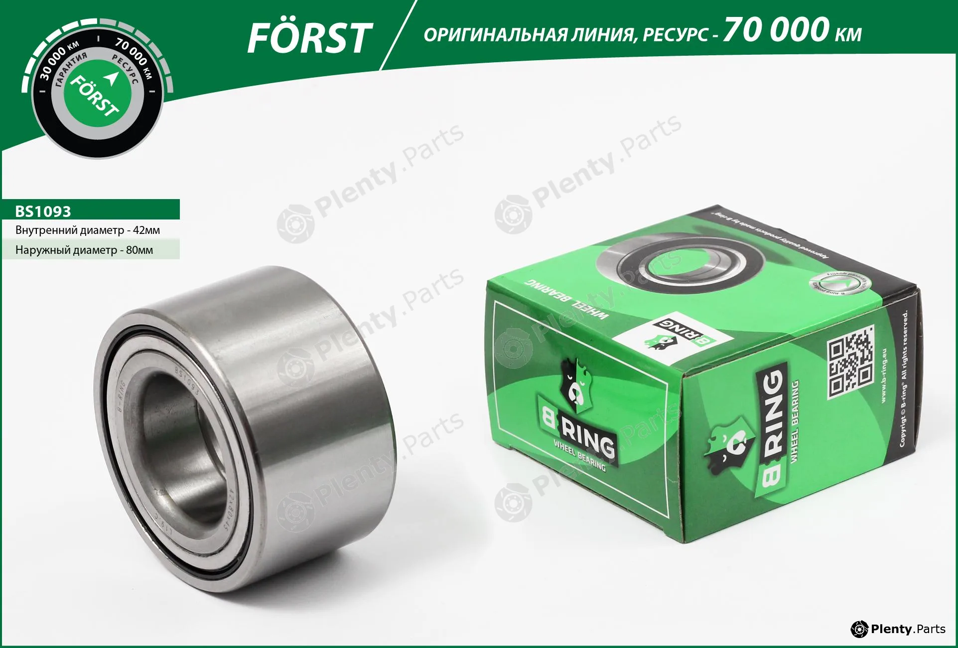 B-Ring BS1093 — Wheel Bearing FÖRST Wheel Bearings IMP