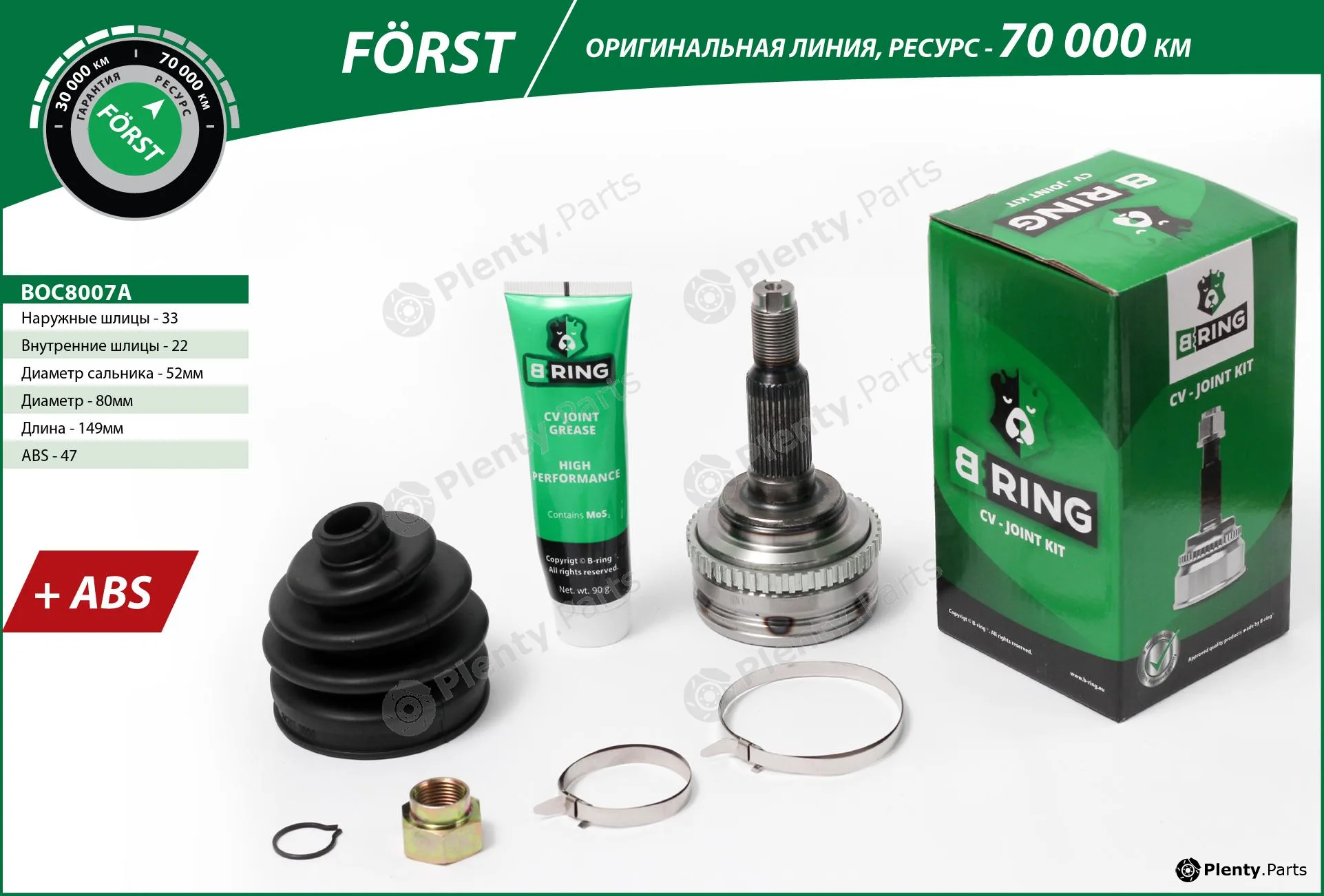 B-Ring BOC8007A — Joint Kit, drive shaft FÖRST CV joint IMP