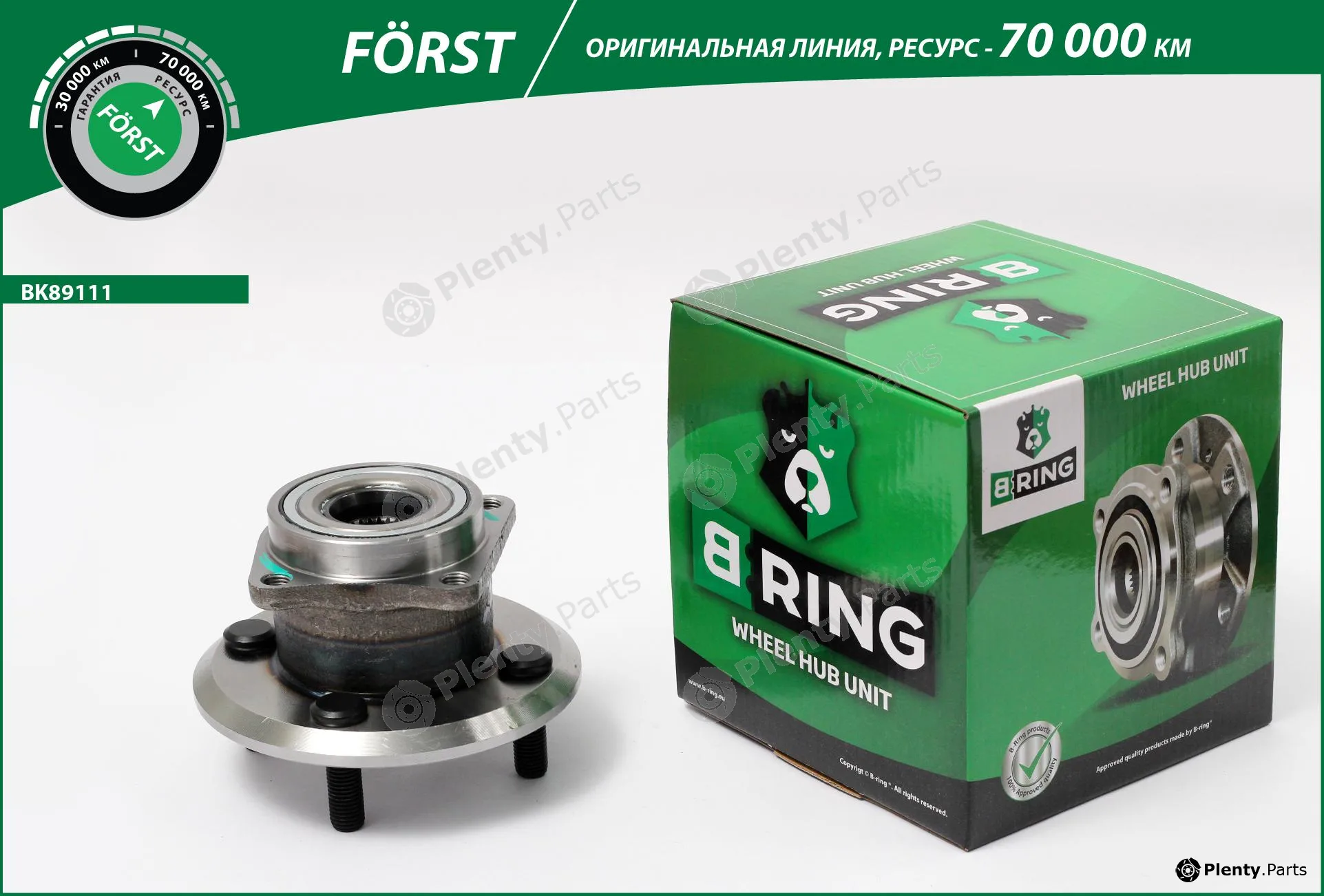 B-Ring BK89111 — Wheel Hub FÖRST Hubs IMP