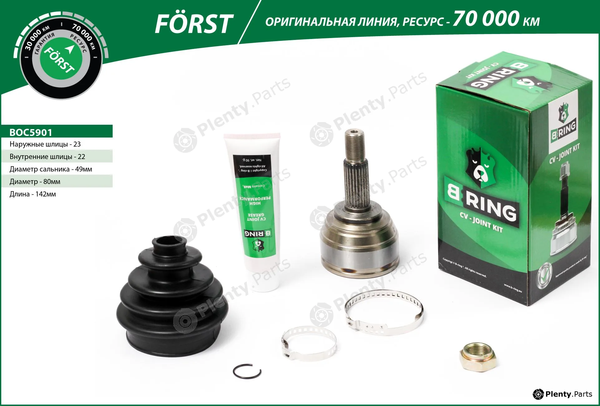B-Ring BOC5901 — Joint Kit, drive shaft FÖRST CV joint IMP