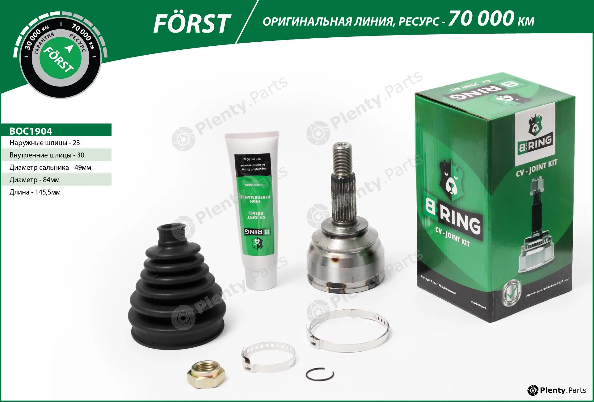 B-Ring BOC1904 — Joint Kit, drive shaft FÖRST CV joint IMP